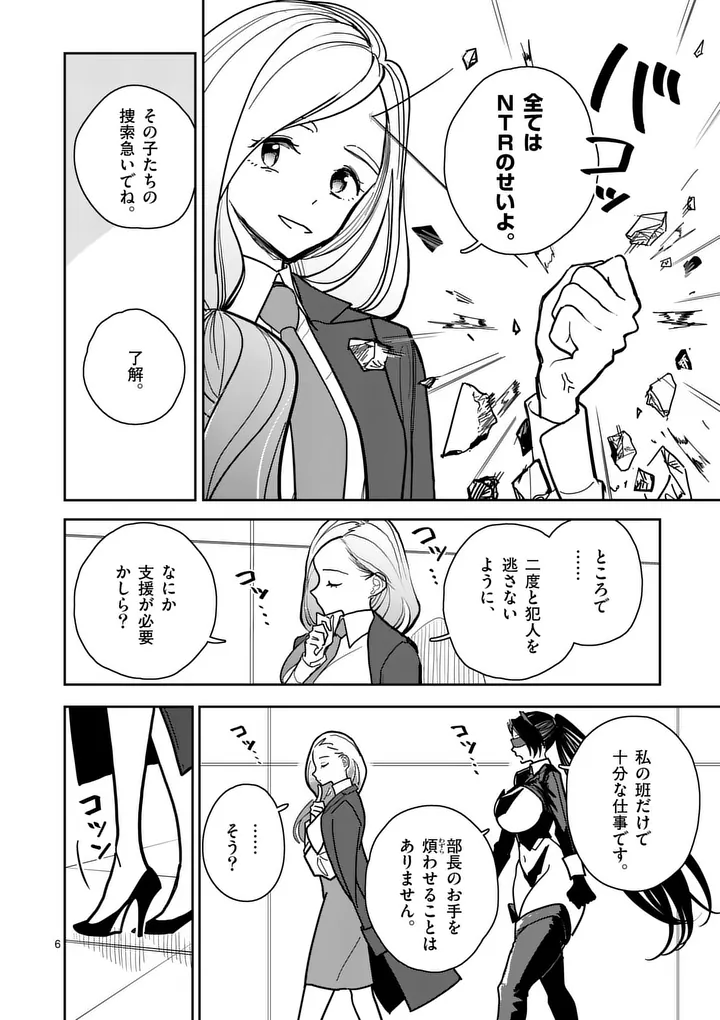 Sono Honoo no Na wa Seiheki - Chapter 2 - Page 6