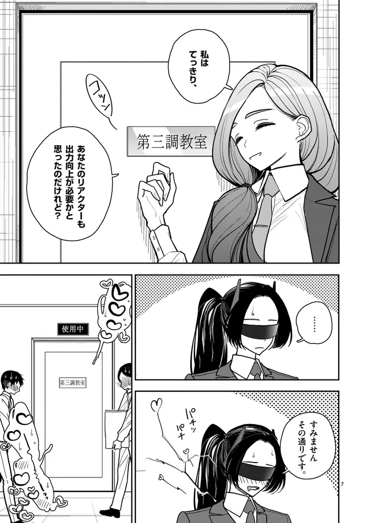 Sono Honoo no Na wa Seiheki - Chapter 2 - Page 7