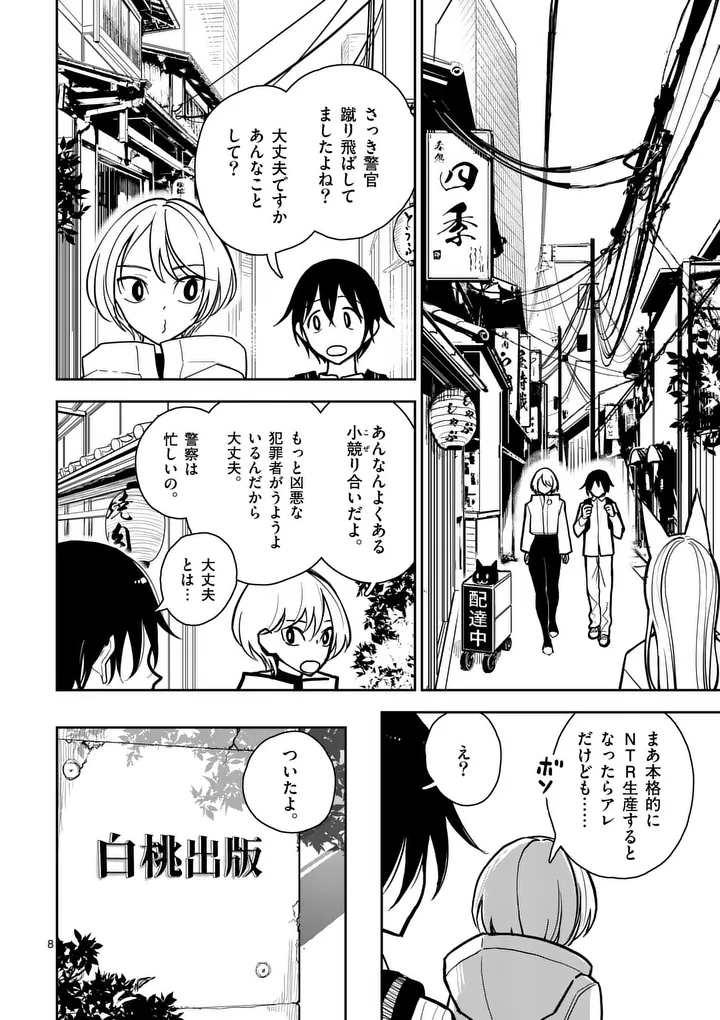 Sono Honoo no Na wa Seiheki - Chapter 2 - Page 8