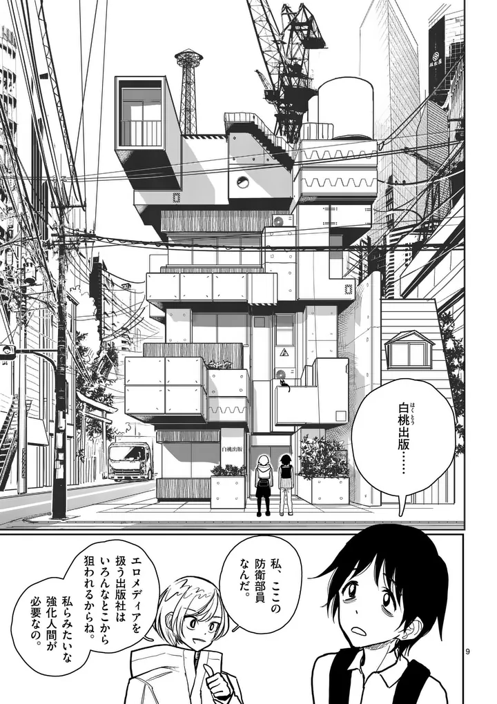 Sono Honoo no Na wa Seiheki - Chapter 2 - Page 9