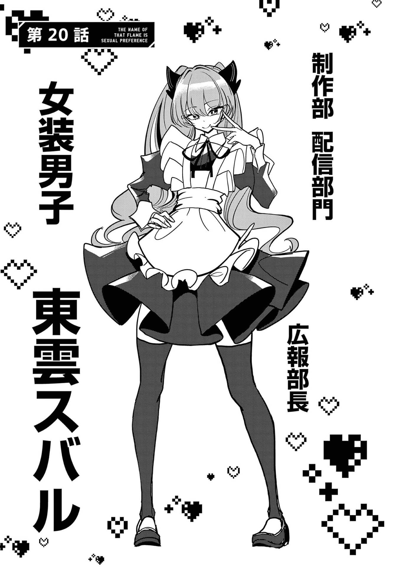 Sono Honoo no Na wa Seiheki - Chapter 20 - Page 1