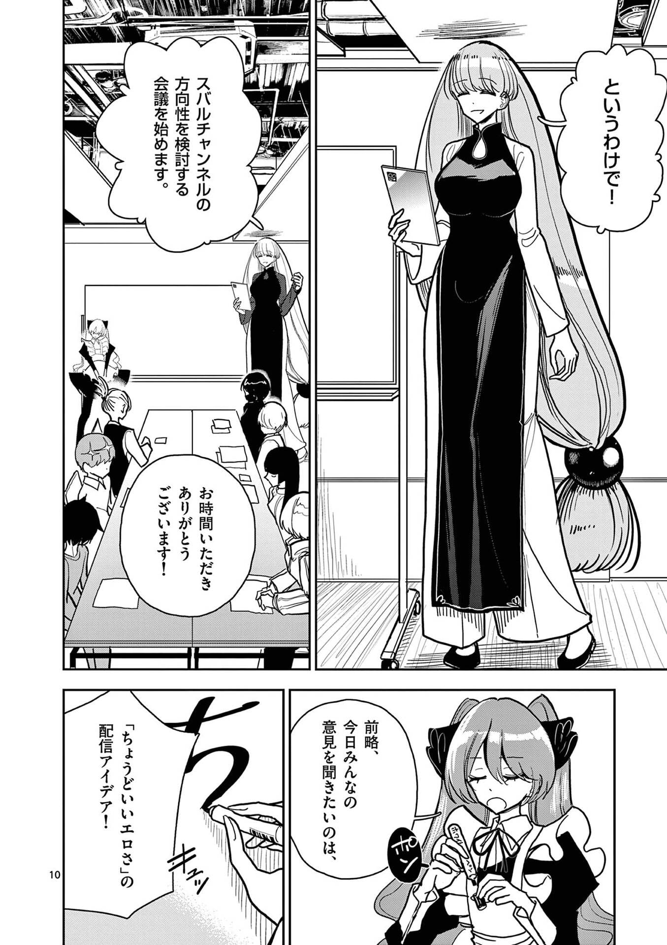Sono Honoo no Na wa Seiheki - Chapter 20 - Page 10
