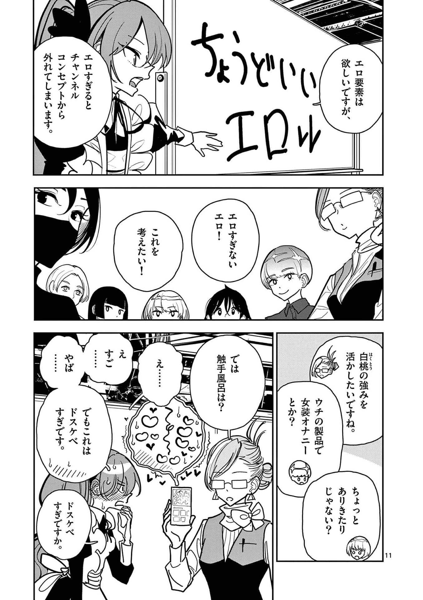 Sono Honoo no Na wa Seiheki - Chapter 20 - Page 11