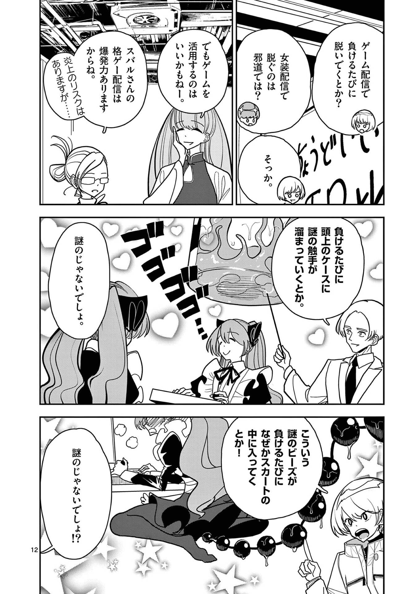 Sono Honoo no Na wa Seiheki - Chapter 20 - Page 12
