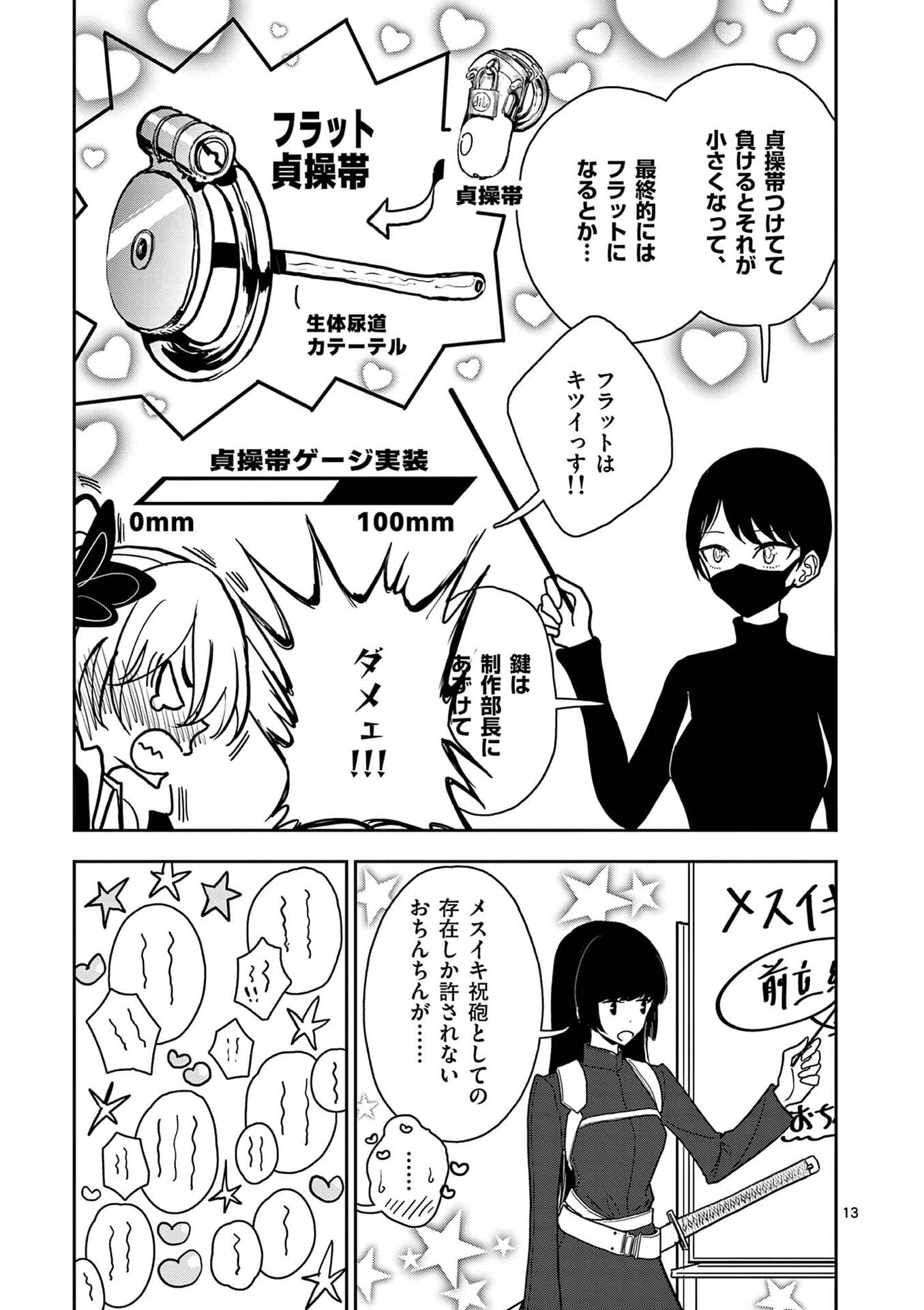 Sono Honoo no Na wa Seiheki - Chapter 20 - Page 13
