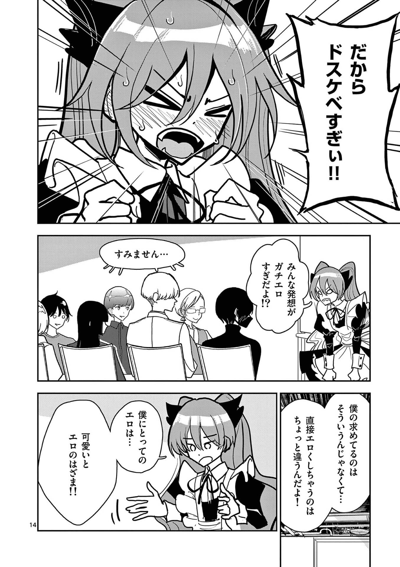Sono Honoo no Na wa Seiheki - Chapter 20 - Page 14
