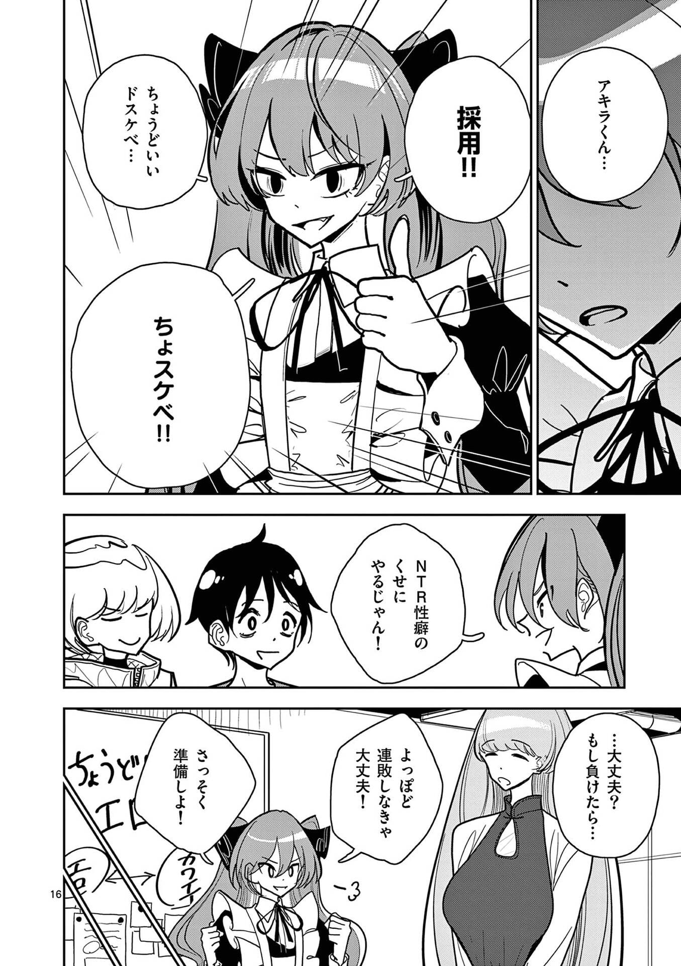 Sono Honoo no Na wa Seiheki - Chapter 20 - Page 16