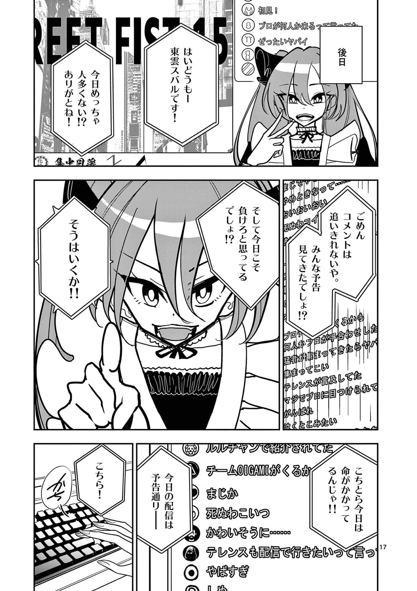 Sono Honoo no Na wa Seiheki - Chapter 20 - Page 17