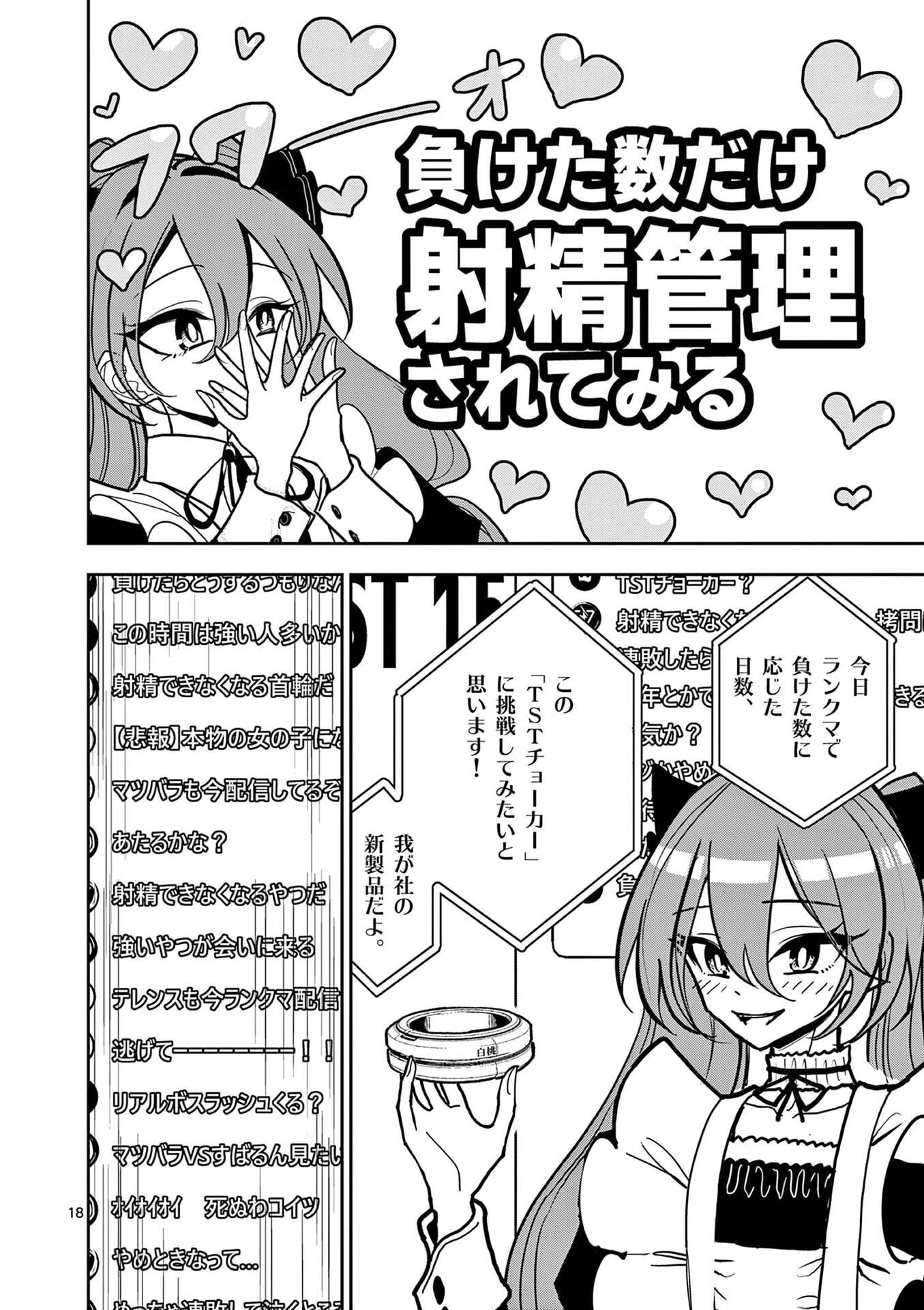 Sono Honoo no Na wa Seiheki - Chapter 20 - Page 18