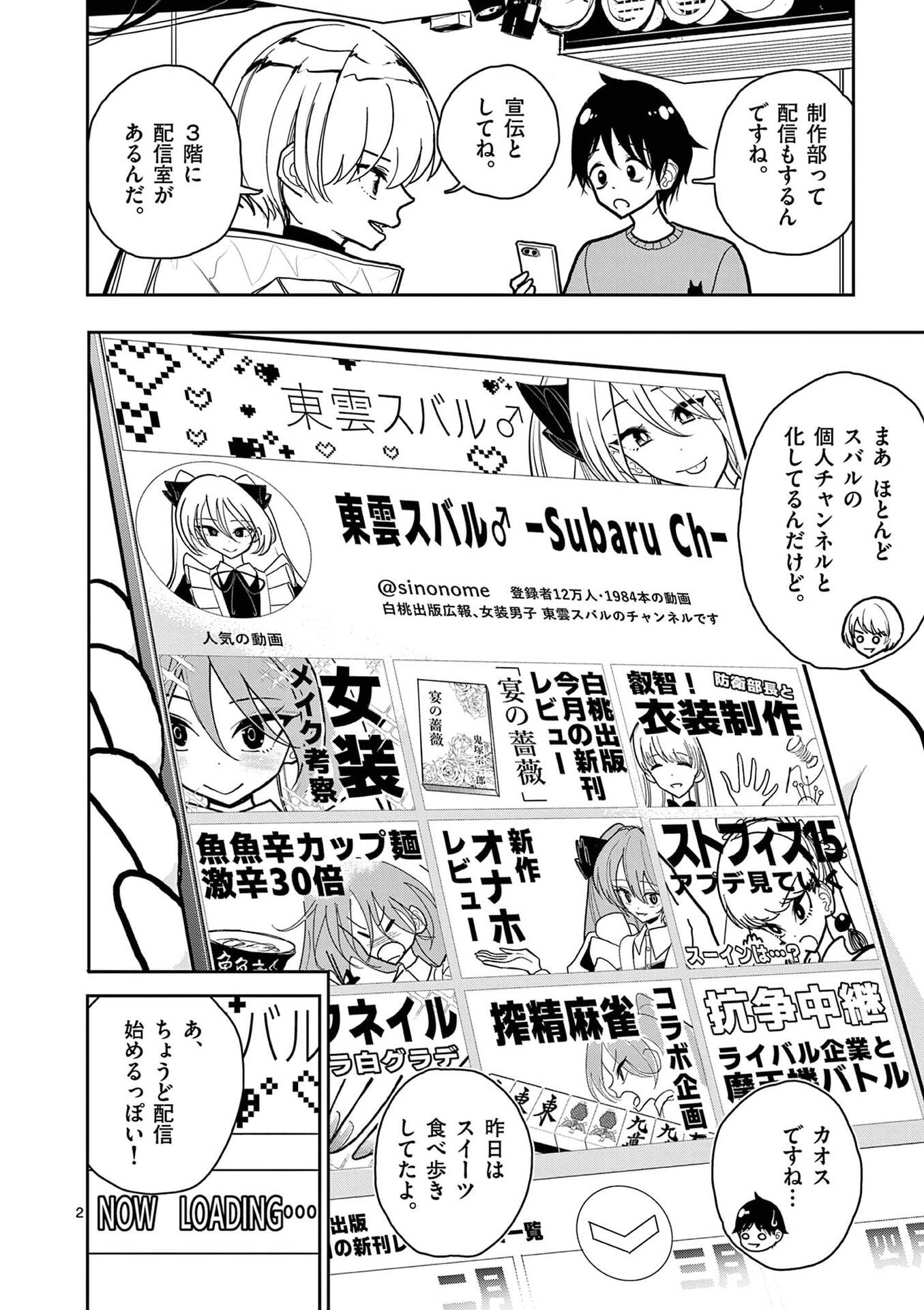 Sono Honoo no Na wa Seiheki - Chapter 20 - Page 2