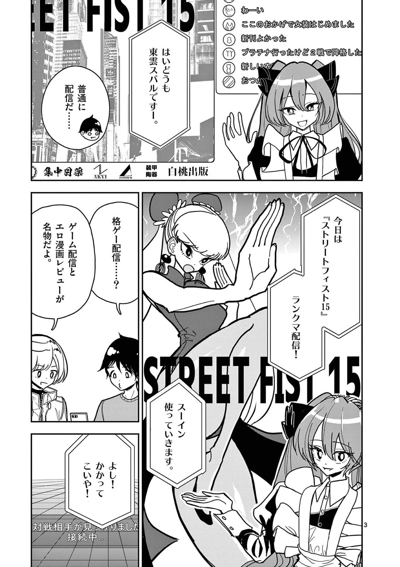 Sono Honoo no Na wa Seiheki - Chapter 20 - Page 3