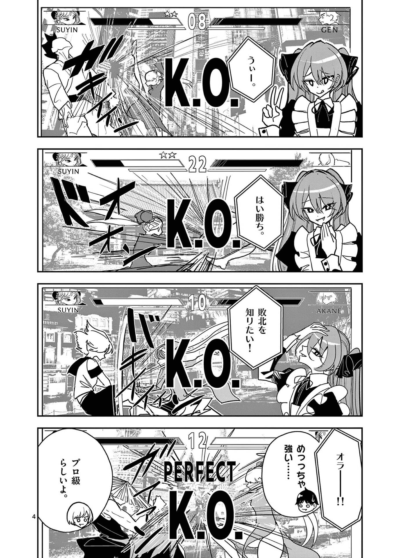 Sono Honoo no Na wa Seiheki - Chapter 20 - Page 4