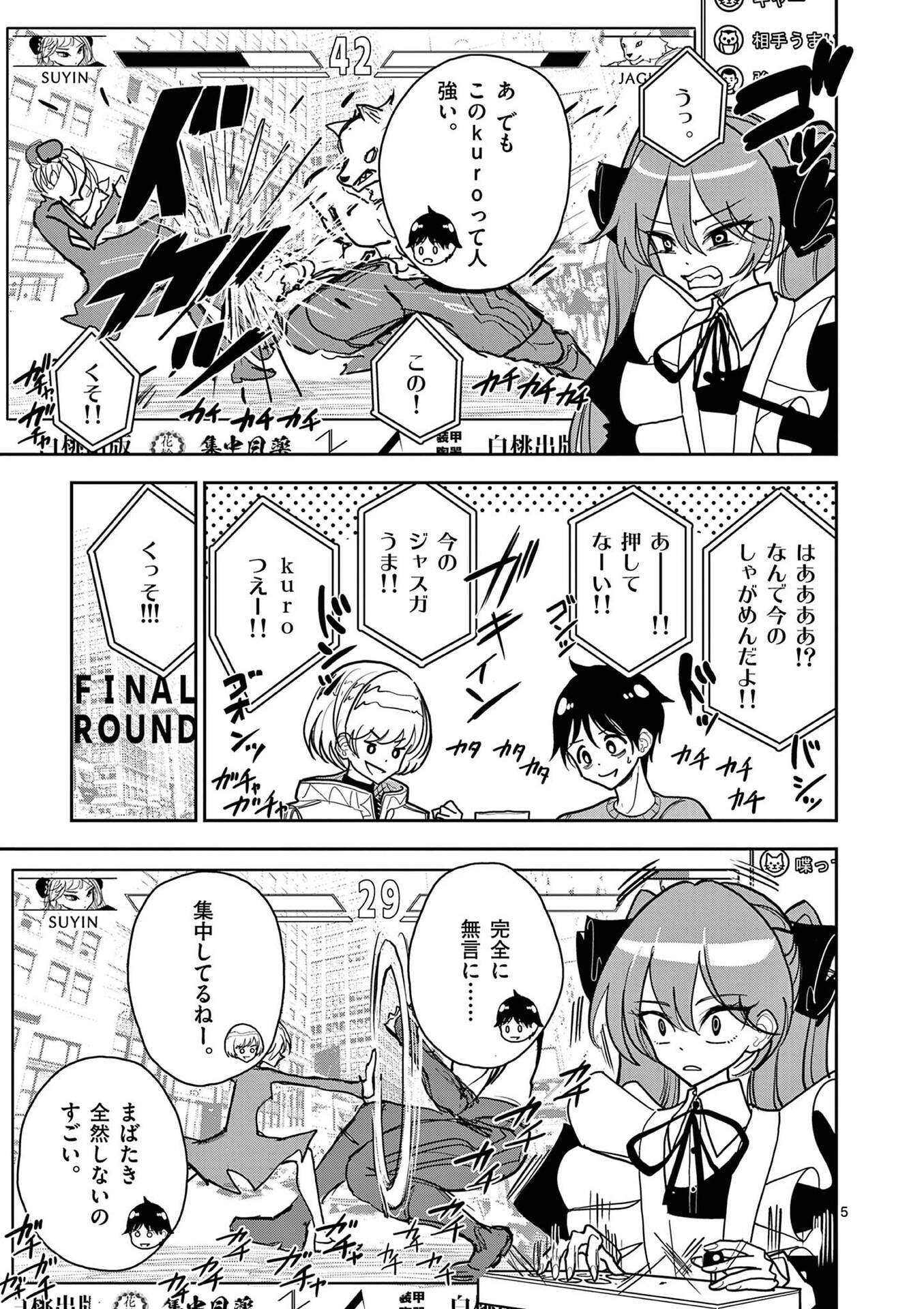 Sono Honoo no Na wa Seiheki - Chapter 20 - Page 5