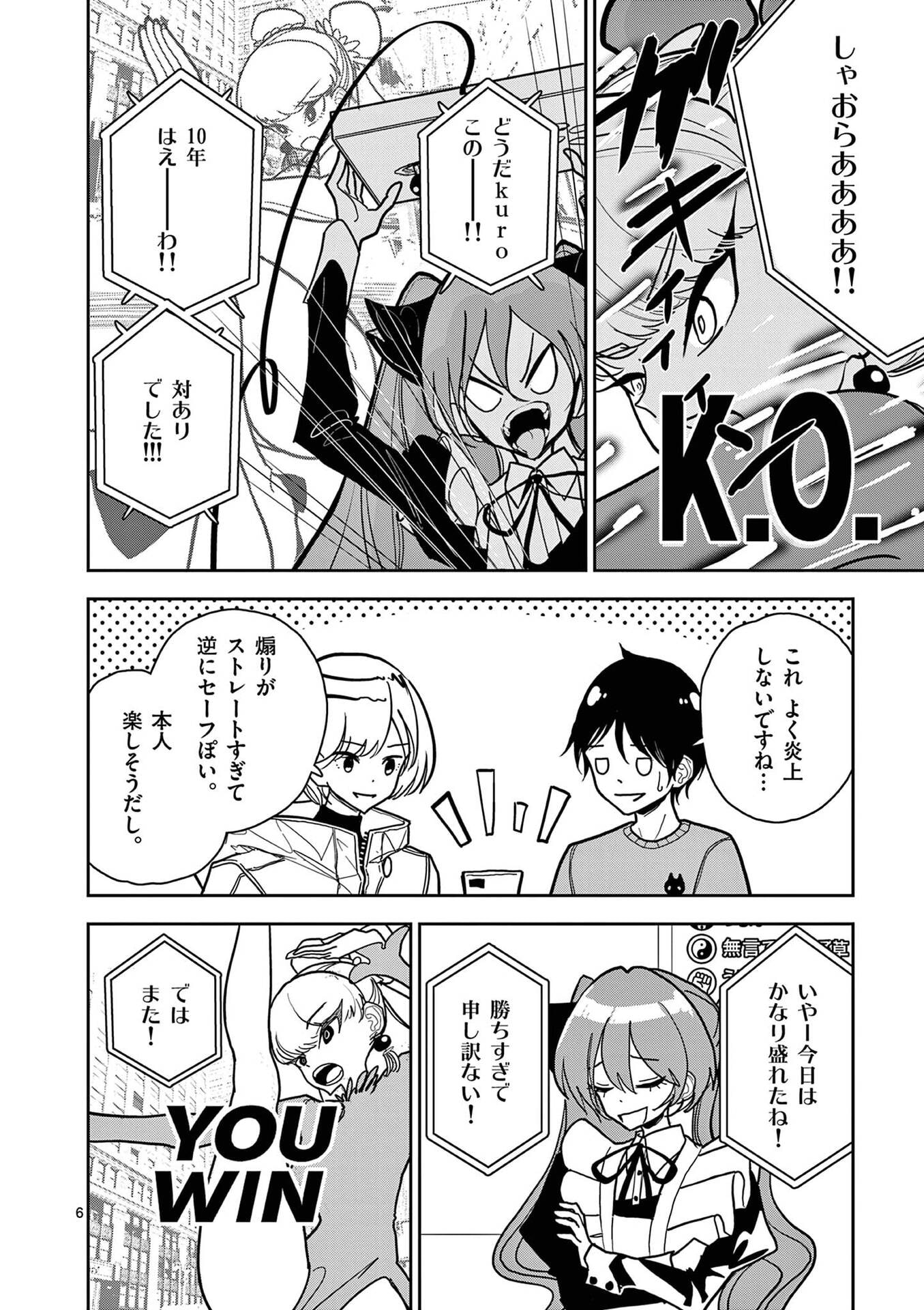 Sono Honoo no Na wa Seiheki - Chapter 20 - Page 6