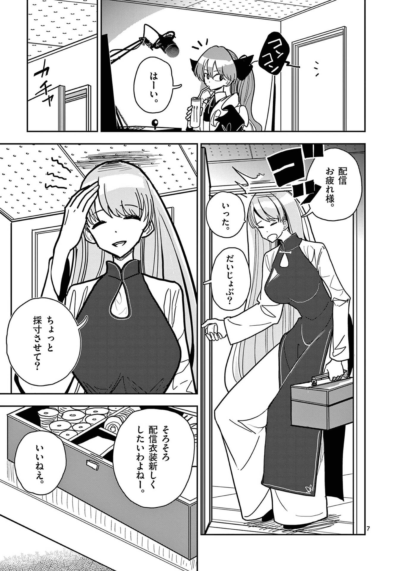 Sono Honoo no Na wa Seiheki - Chapter 20 - Page 7
