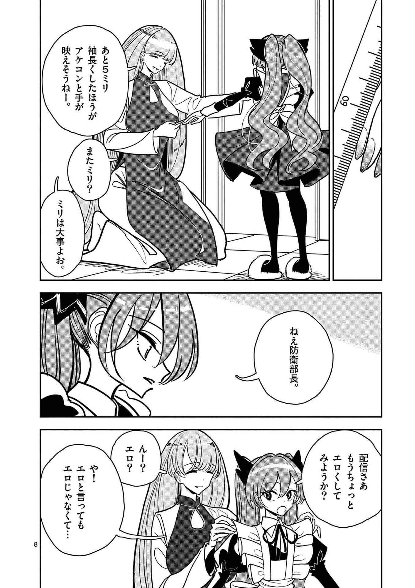 Sono Honoo no Na wa Seiheki - Chapter 20 - Page 8