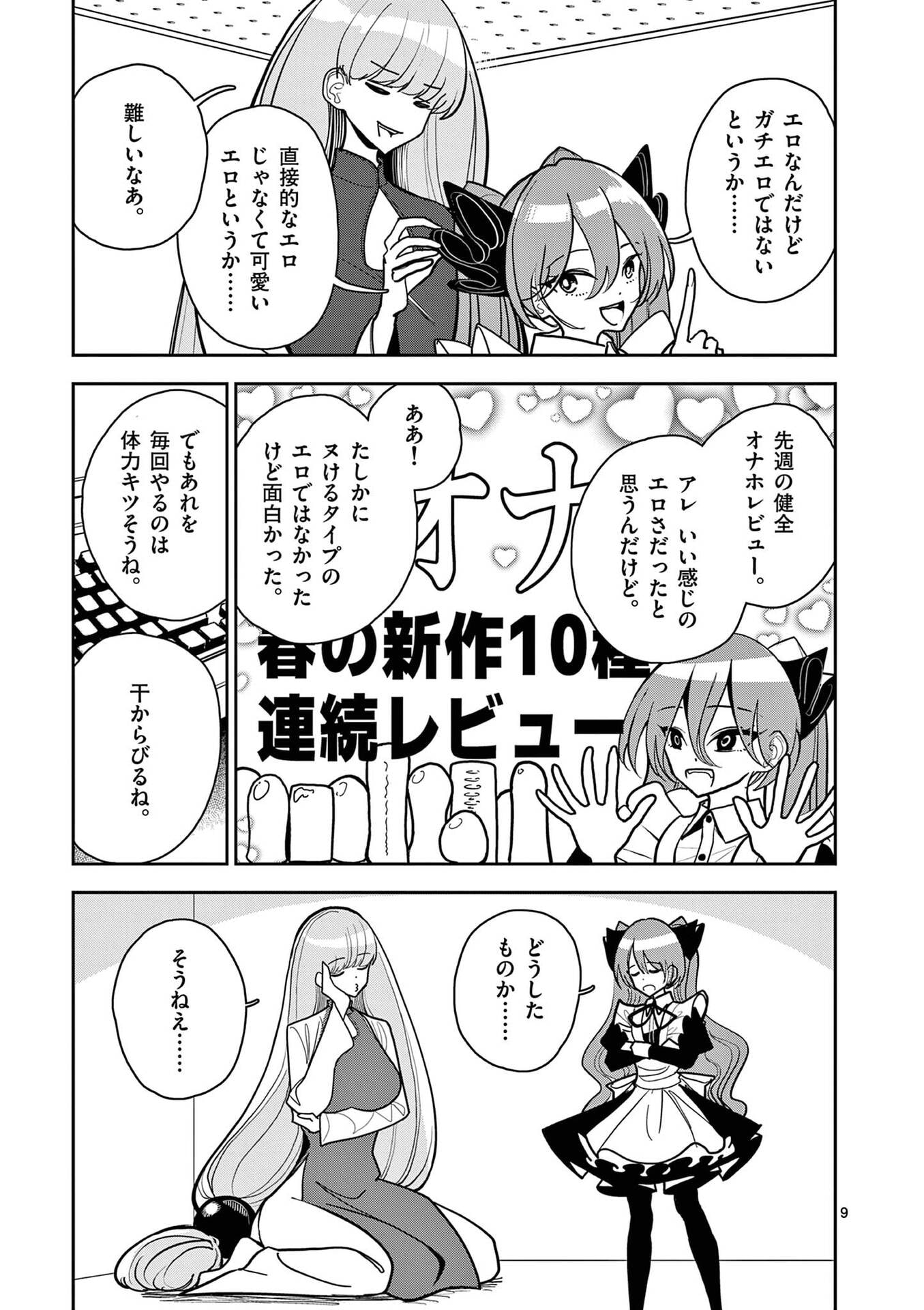 Sono Honoo no Na wa Seiheki - Chapter 20 - Page 9