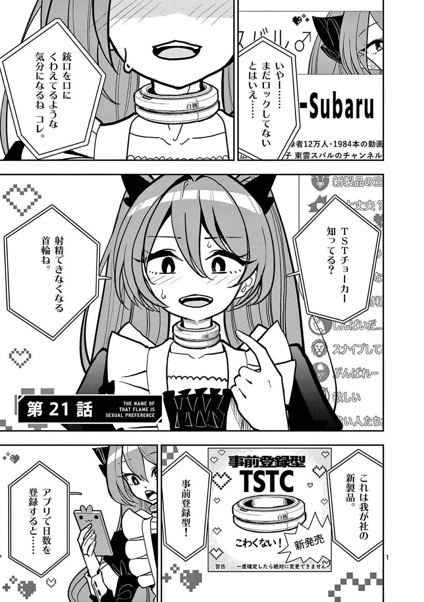 Sono Honoo no Na wa Seiheki - Chapter 21 - Page 1