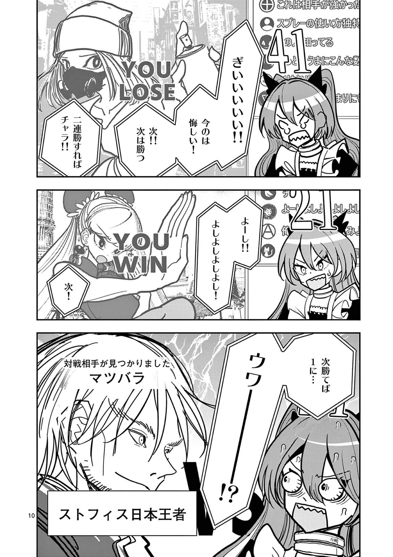 Sono Honoo no Na wa Seiheki - Chapter 21 - Page 10