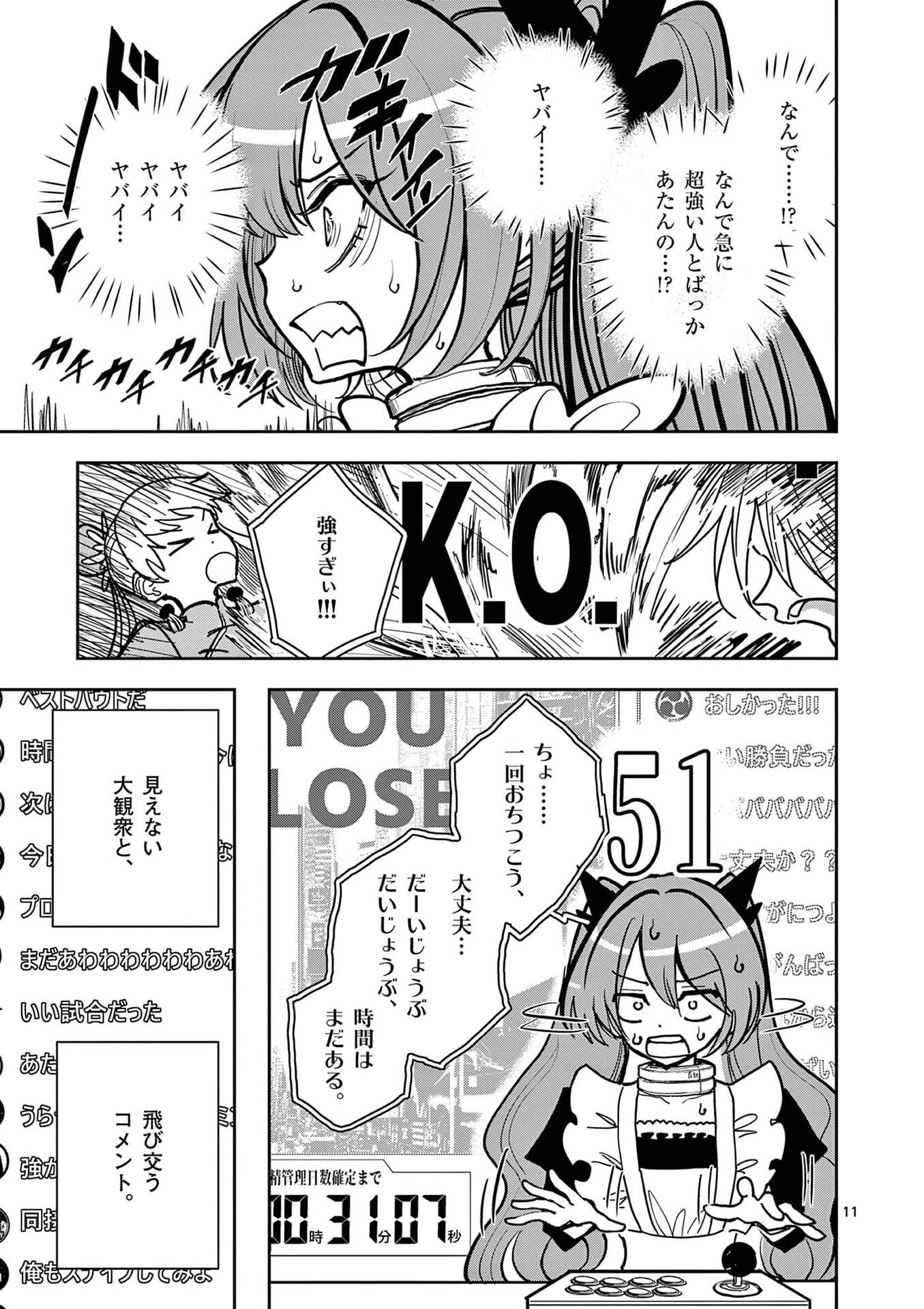 Sono Honoo no Na wa Seiheki - Chapter 21 - Page 11