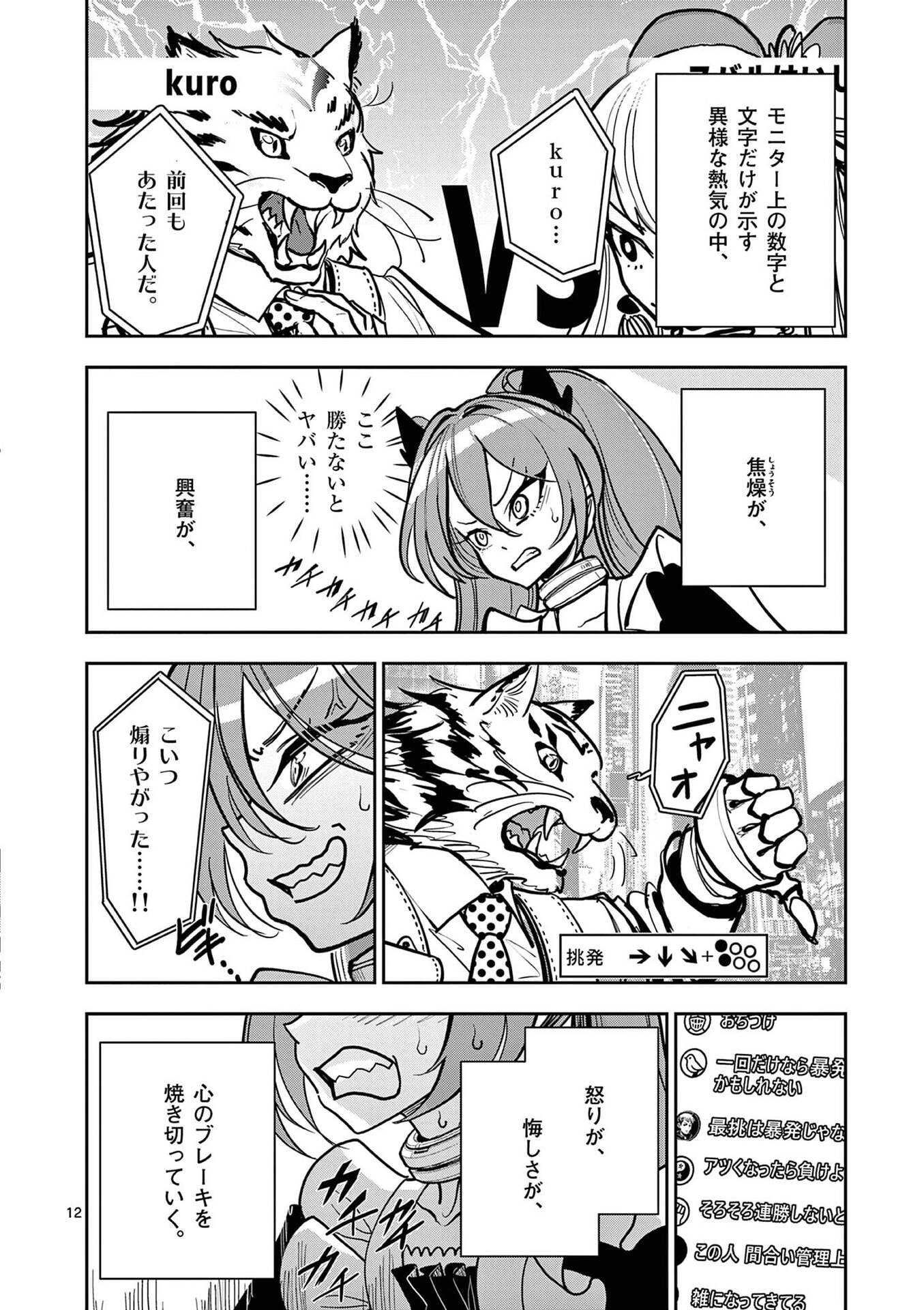Sono Honoo no Na wa Seiheki - Chapter 21 - Page 12