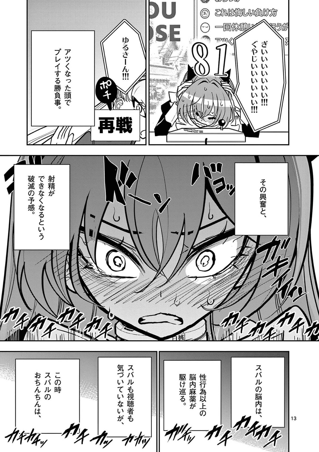 Sono Honoo no Na wa Seiheki - Chapter 21 - Page 13