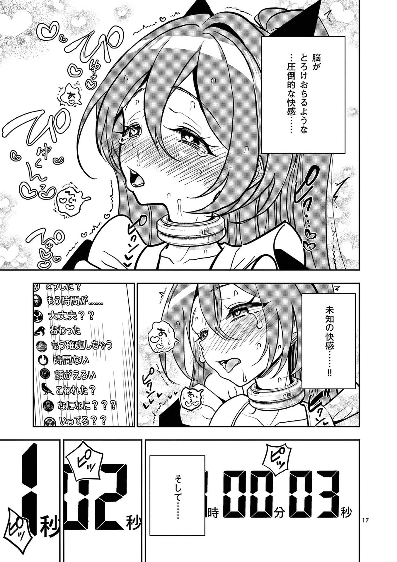 Sono Honoo no Na wa Seiheki - Chapter 21 - Page 17