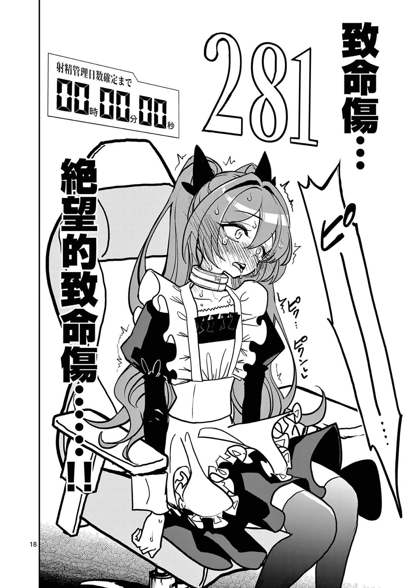 Sono Honoo no Na wa Seiheki - Chapter 21 - Page 18