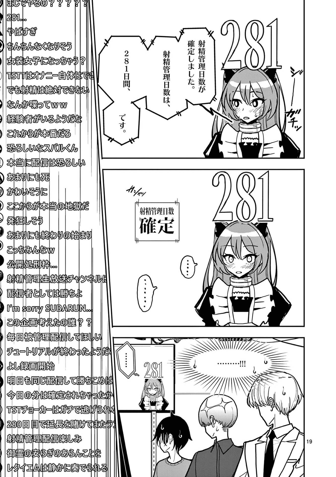 Sono Honoo no Na wa Seiheki - Chapter 21 - Page 19