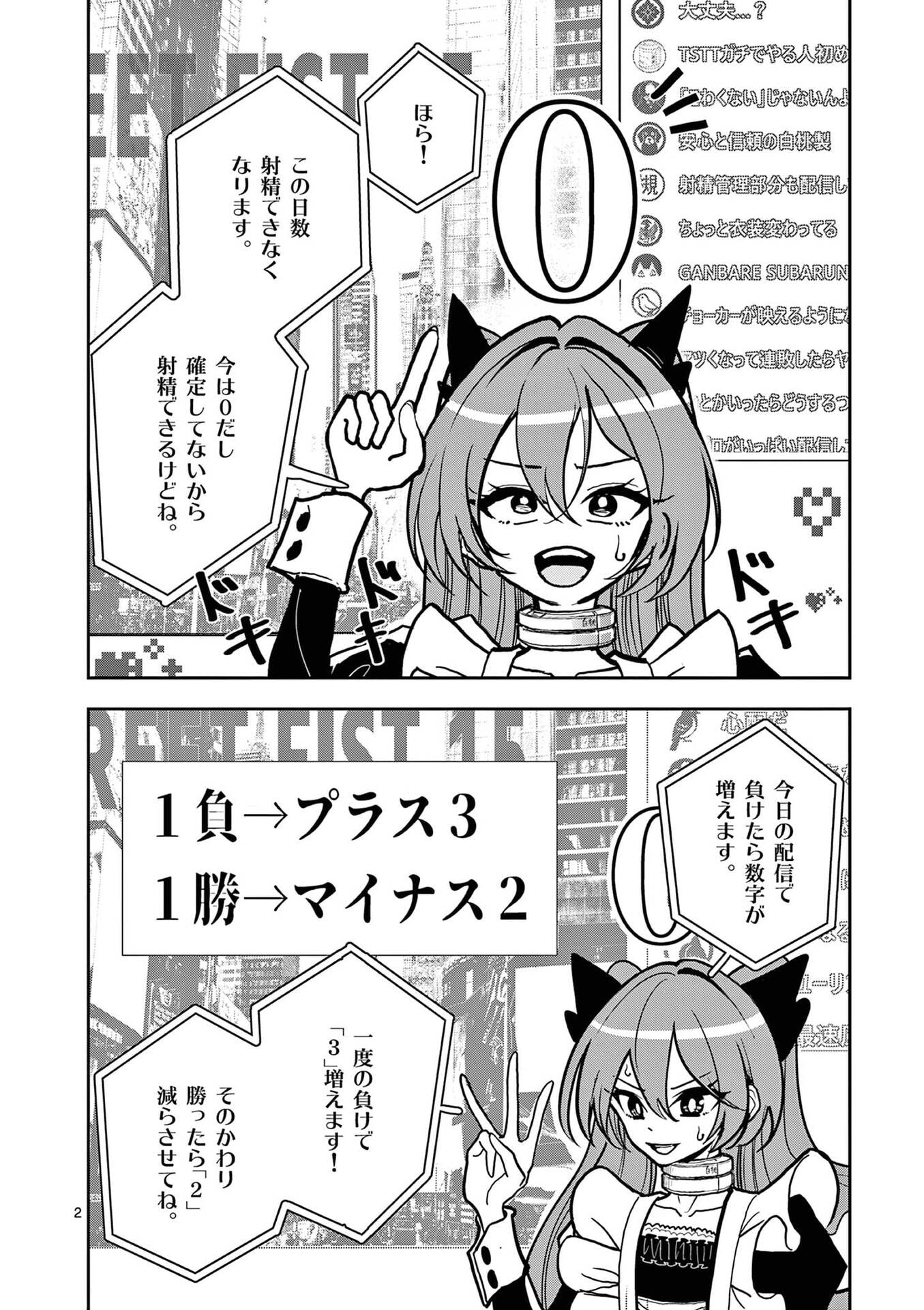 Sono Honoo no Na wa Seiheki - Chapter 21 - Page 2
