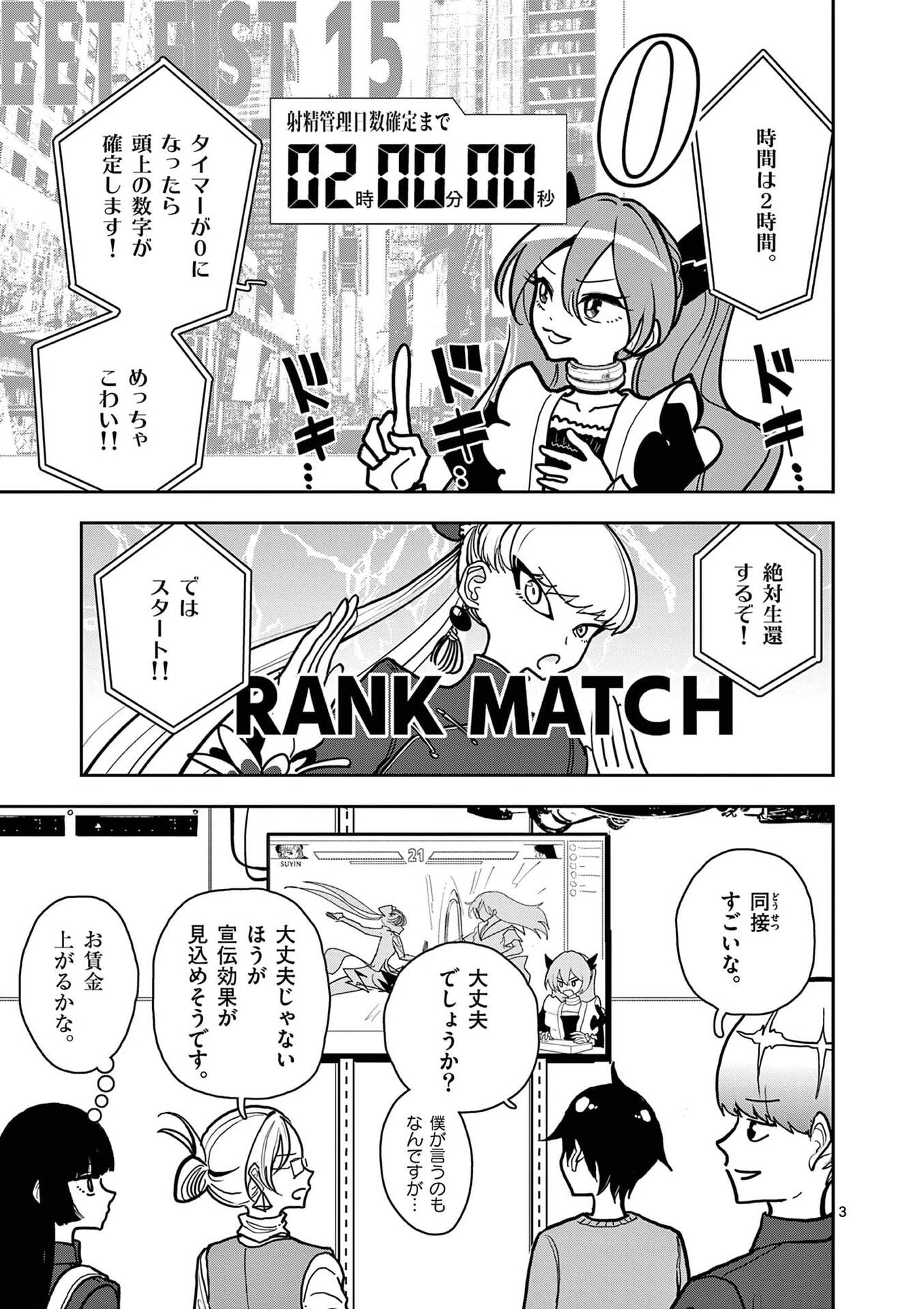 Sono Honoo no Na wa Seiheki - Chapter 21 - Page 3