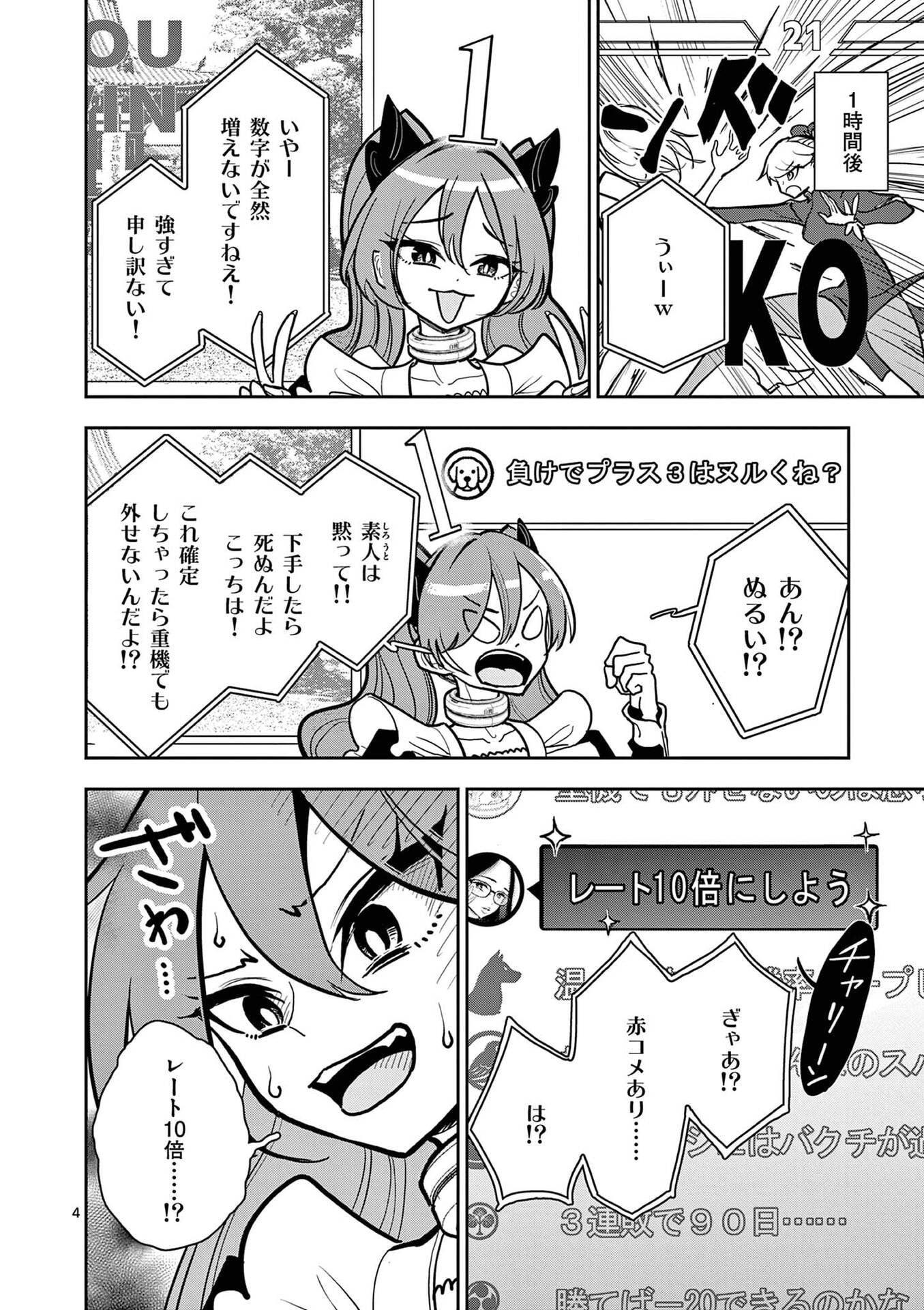 Sono Honoo no Na wa Seiheki - Chapter 21 - Page 4