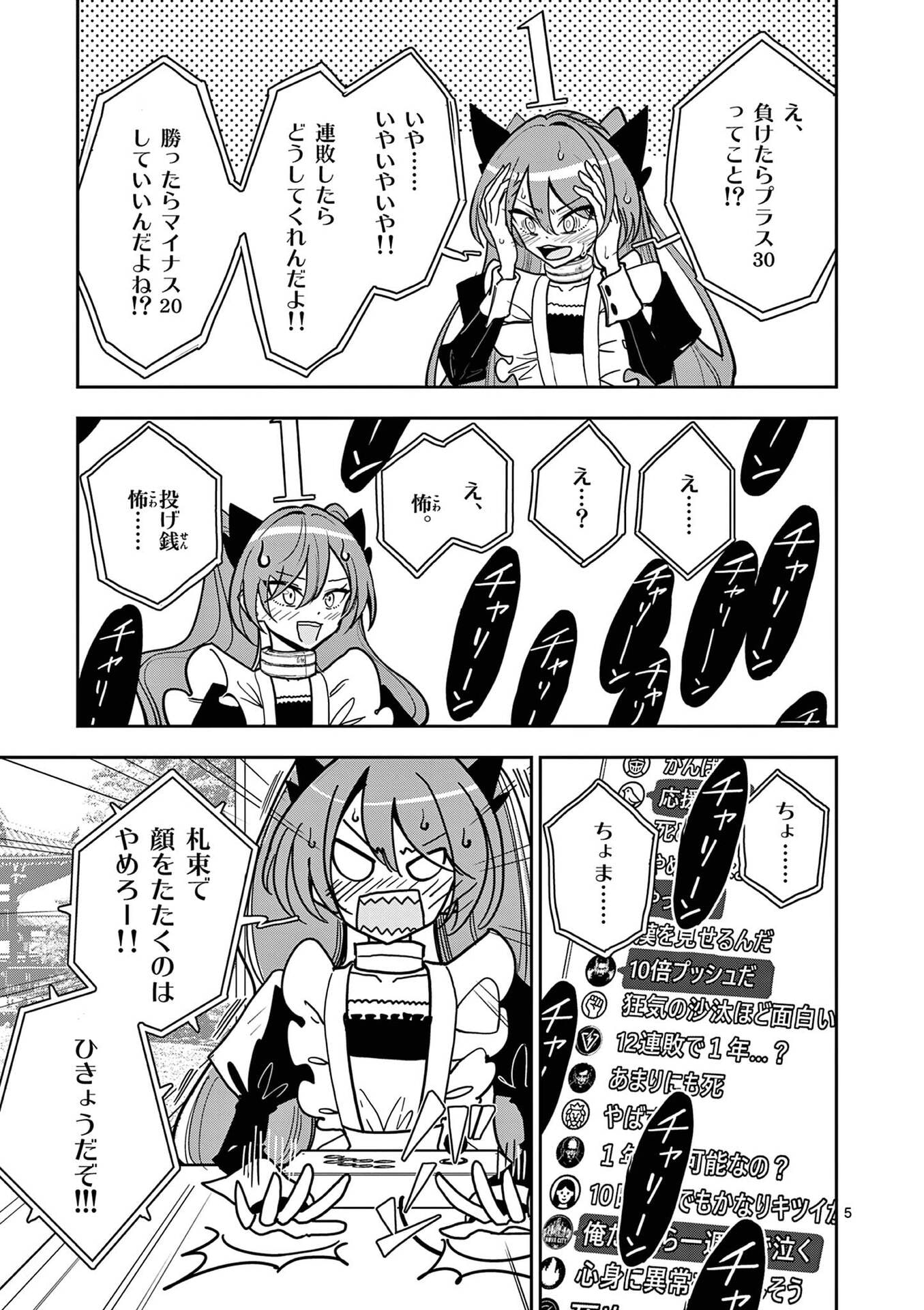 Sono Honoo no Na wa Seiheki - Chapter 21 - Page 5