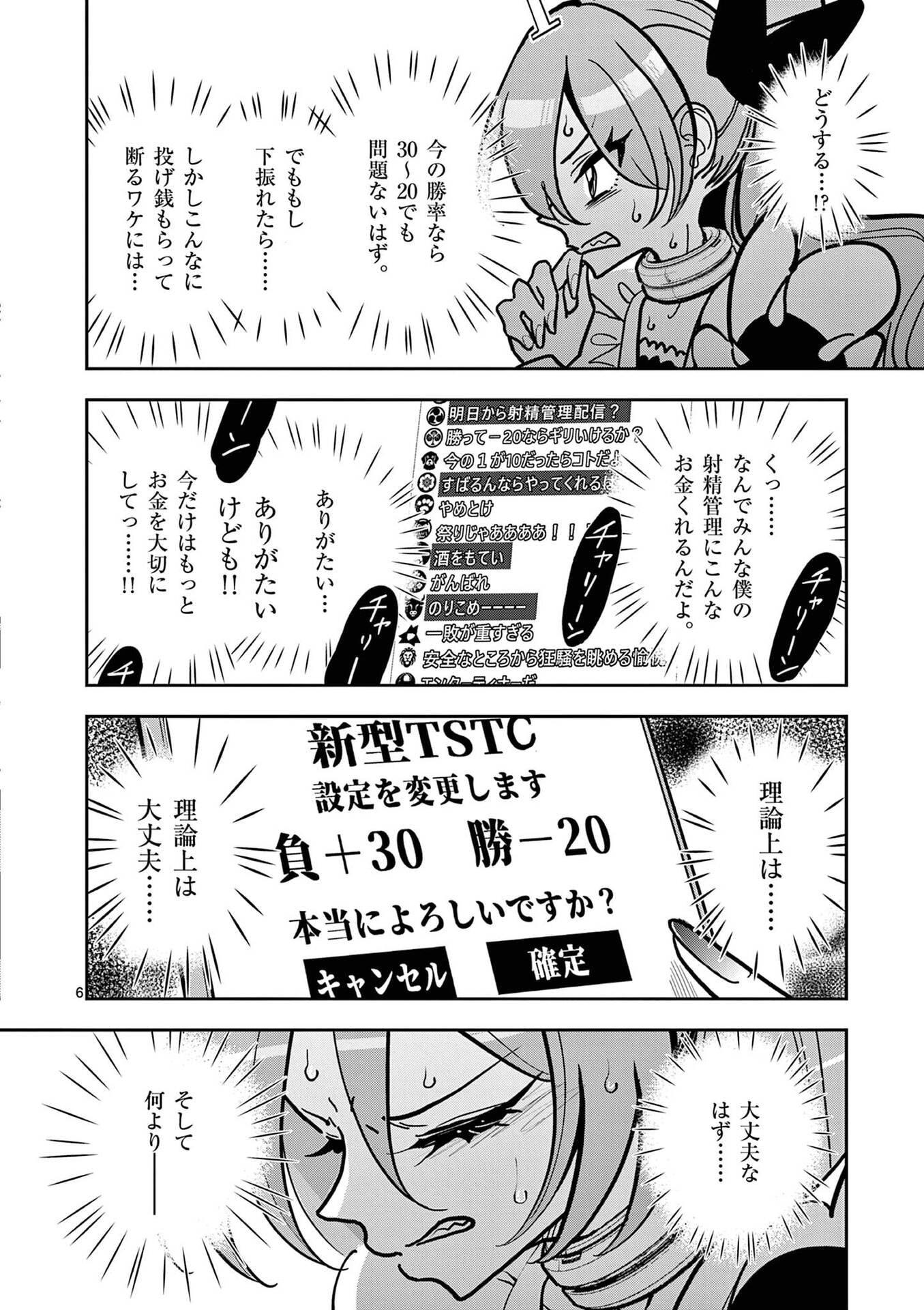 Sono Honoo no Na wa Seiheki - Chapter 21 - Page 6