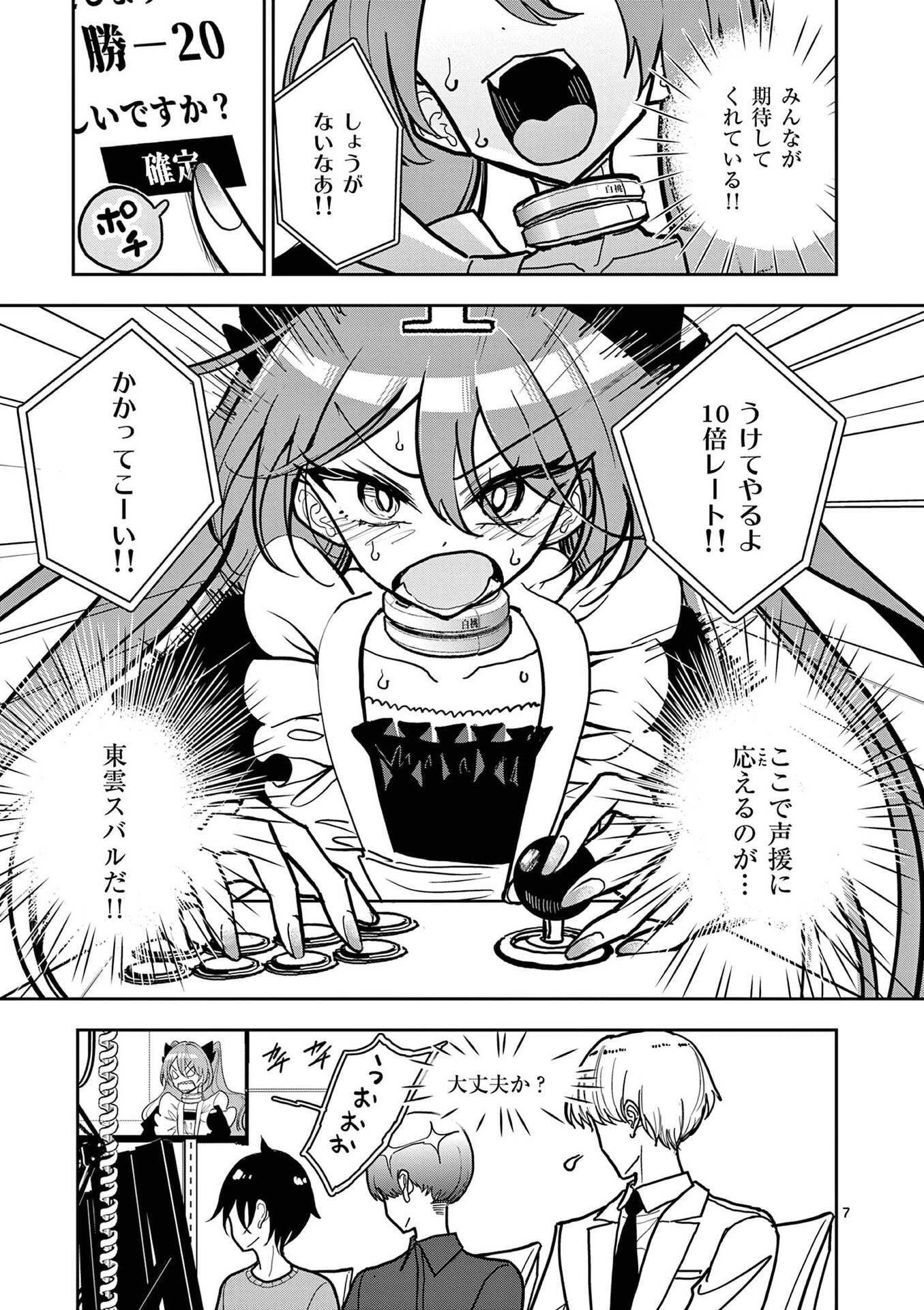 Sono Honoo no Na wa Seiheki - Chapter 21 - Page 7