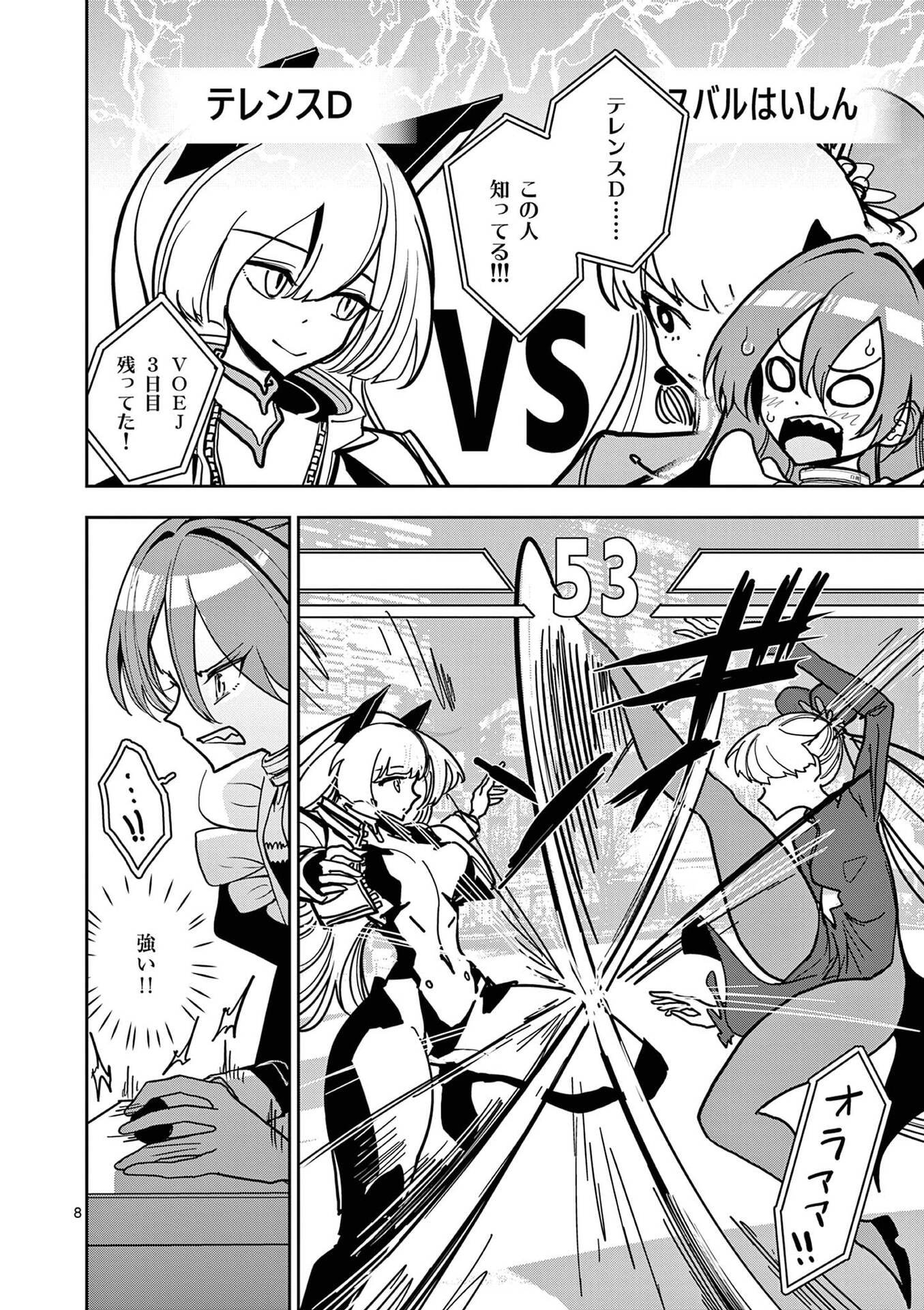 Sono Honoo no Na wa Seiheki - Chapter 21 - Page 8