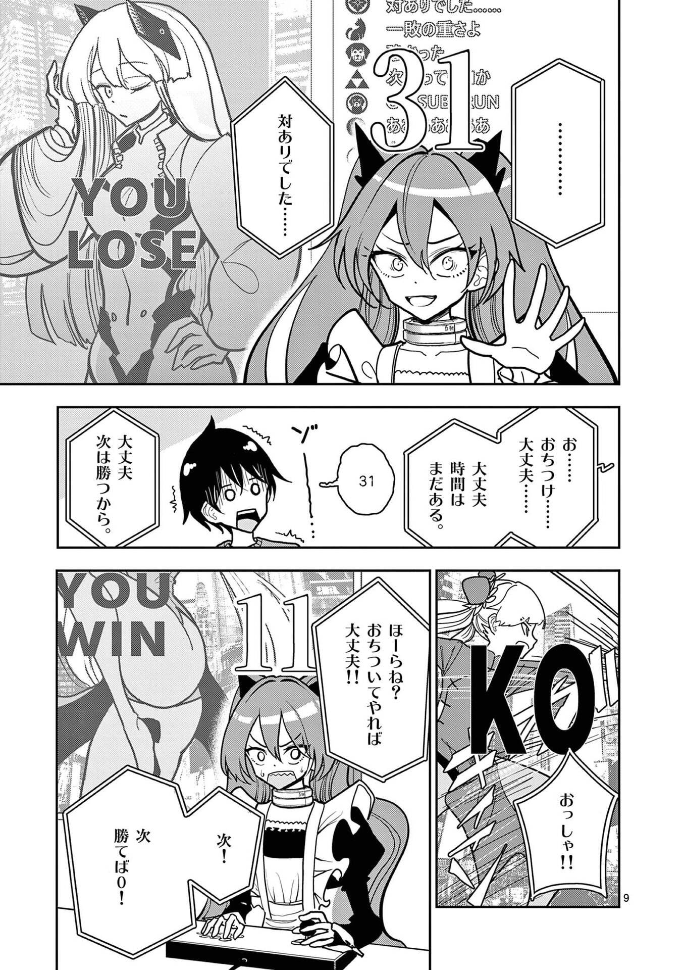 Sono Honoo no Na wa Seiheki - Chapter 21 - Page 9