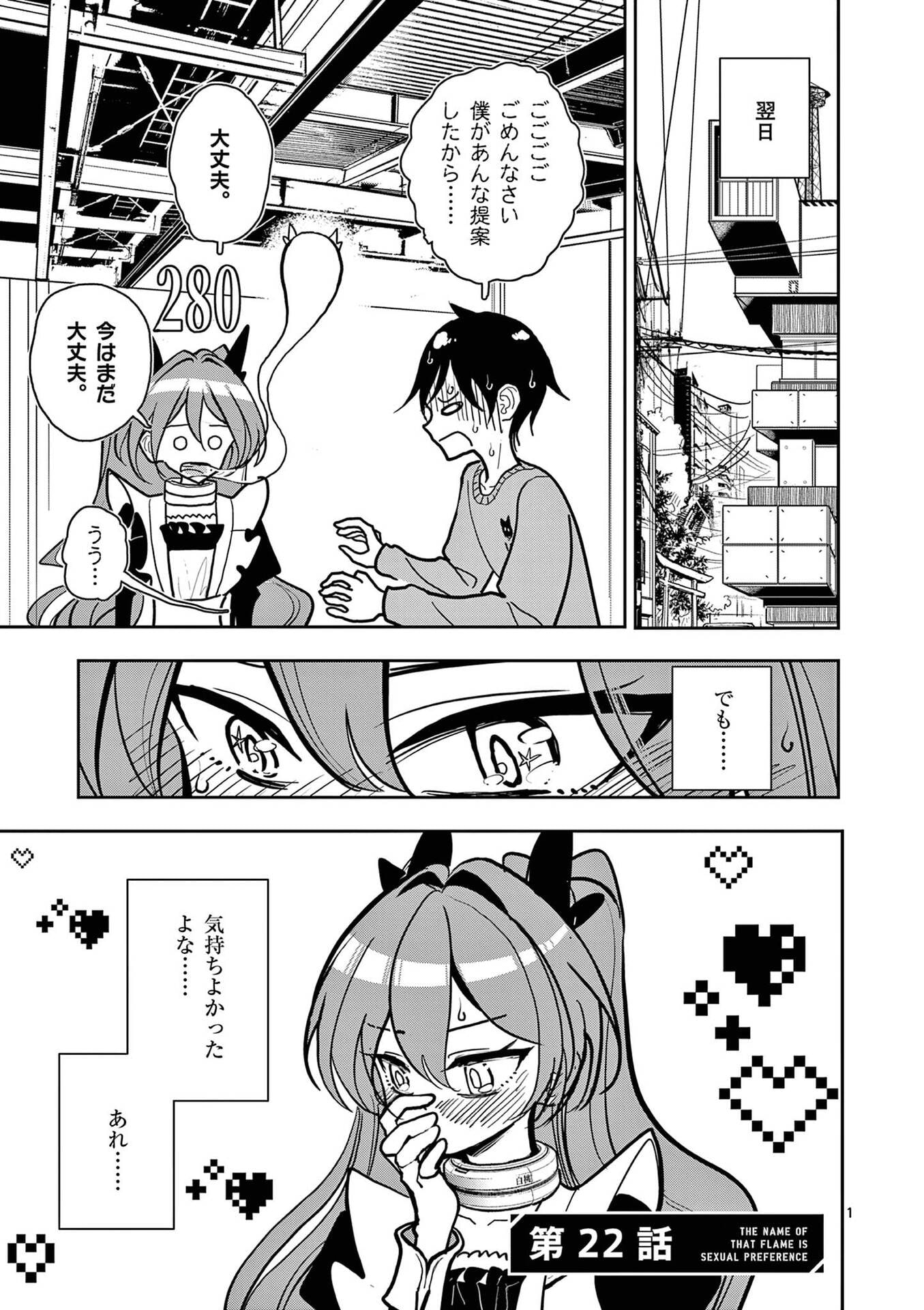 Sono Honoo no Na wa Seiheki - Chapter 22 - Page 1