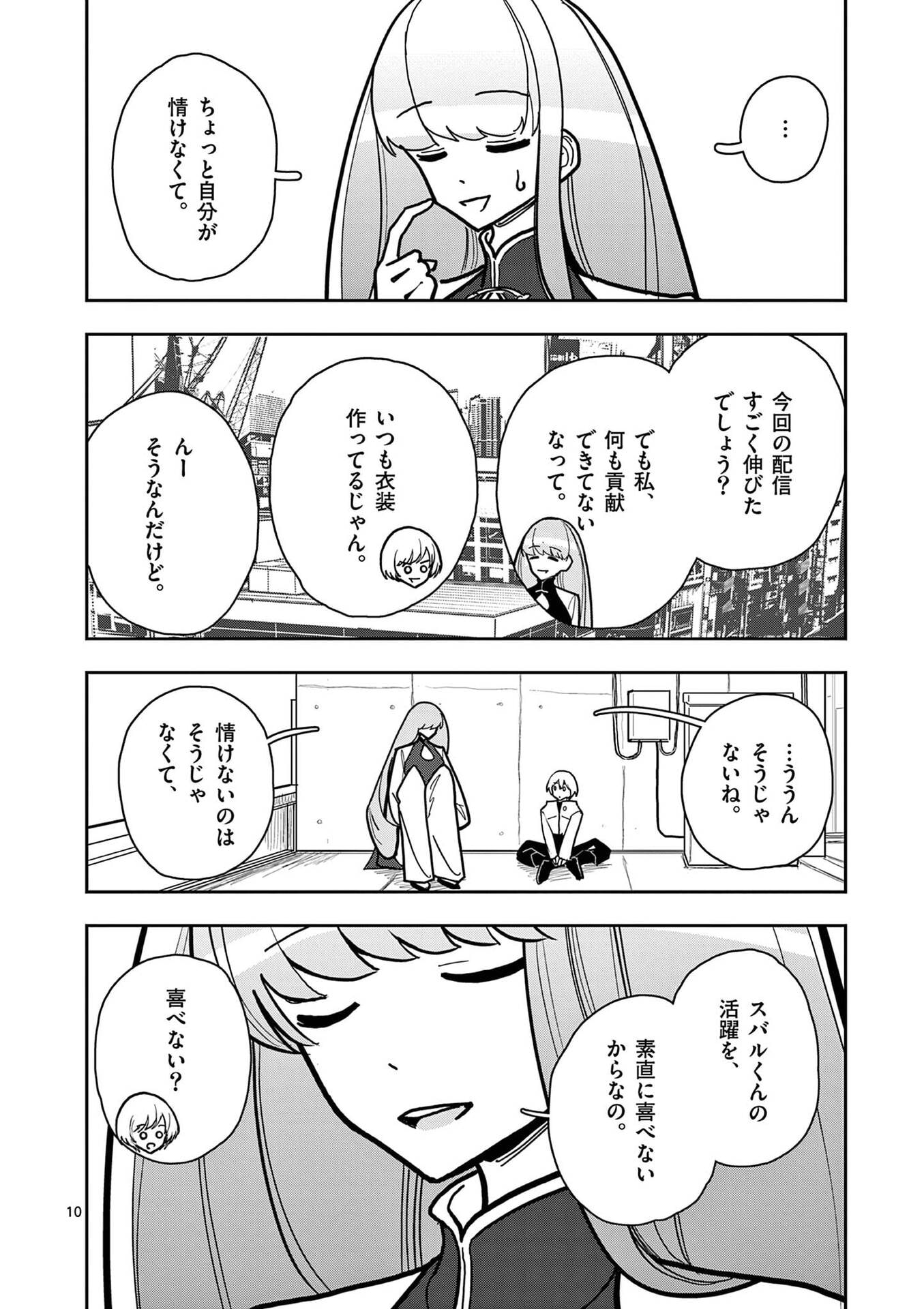 Sono Honoo no Na wa Seiheki - Chapter 22 - Page 10