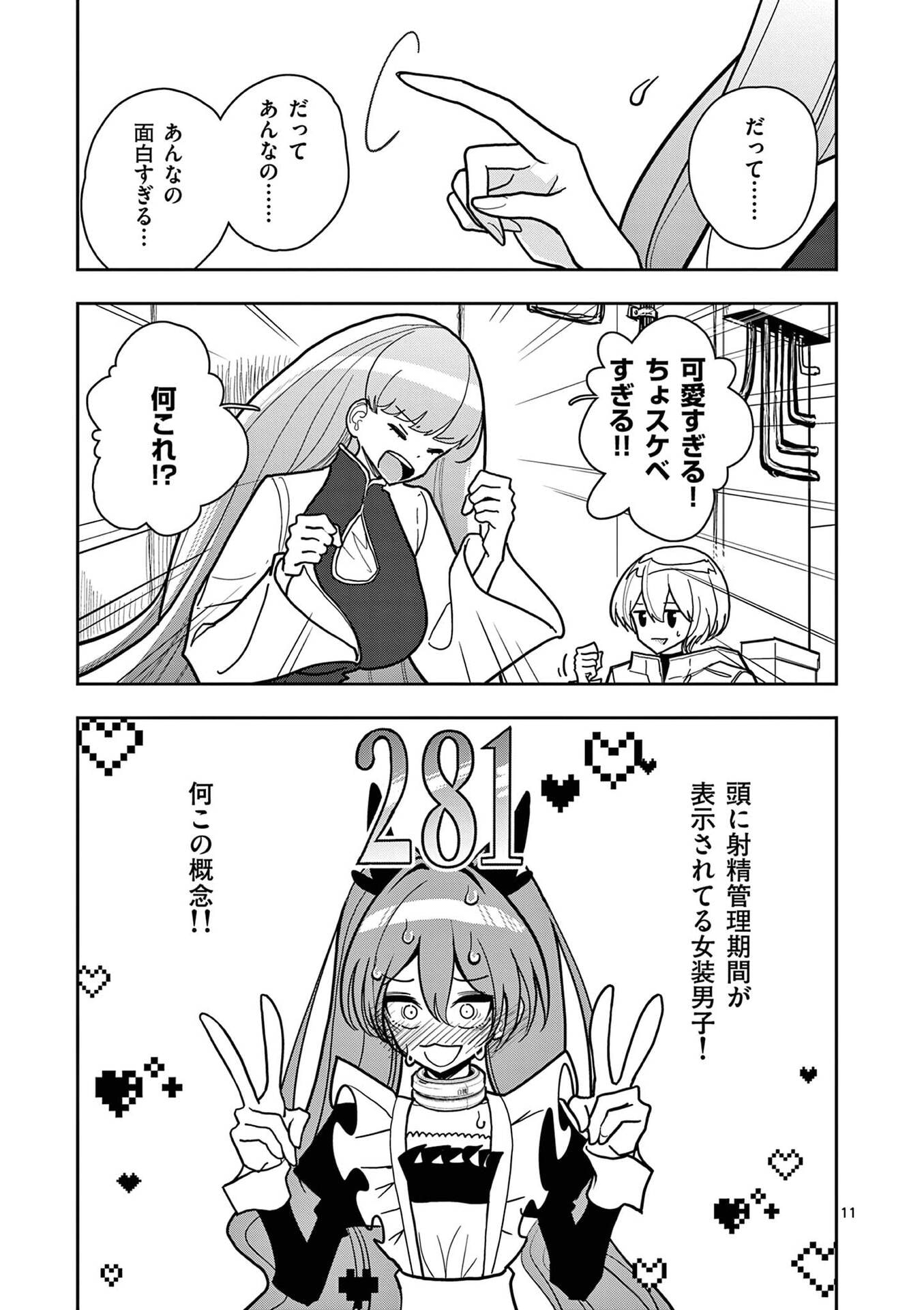 Sono Honoo no Na wa Seiheki - Chapter 22 - Page 11