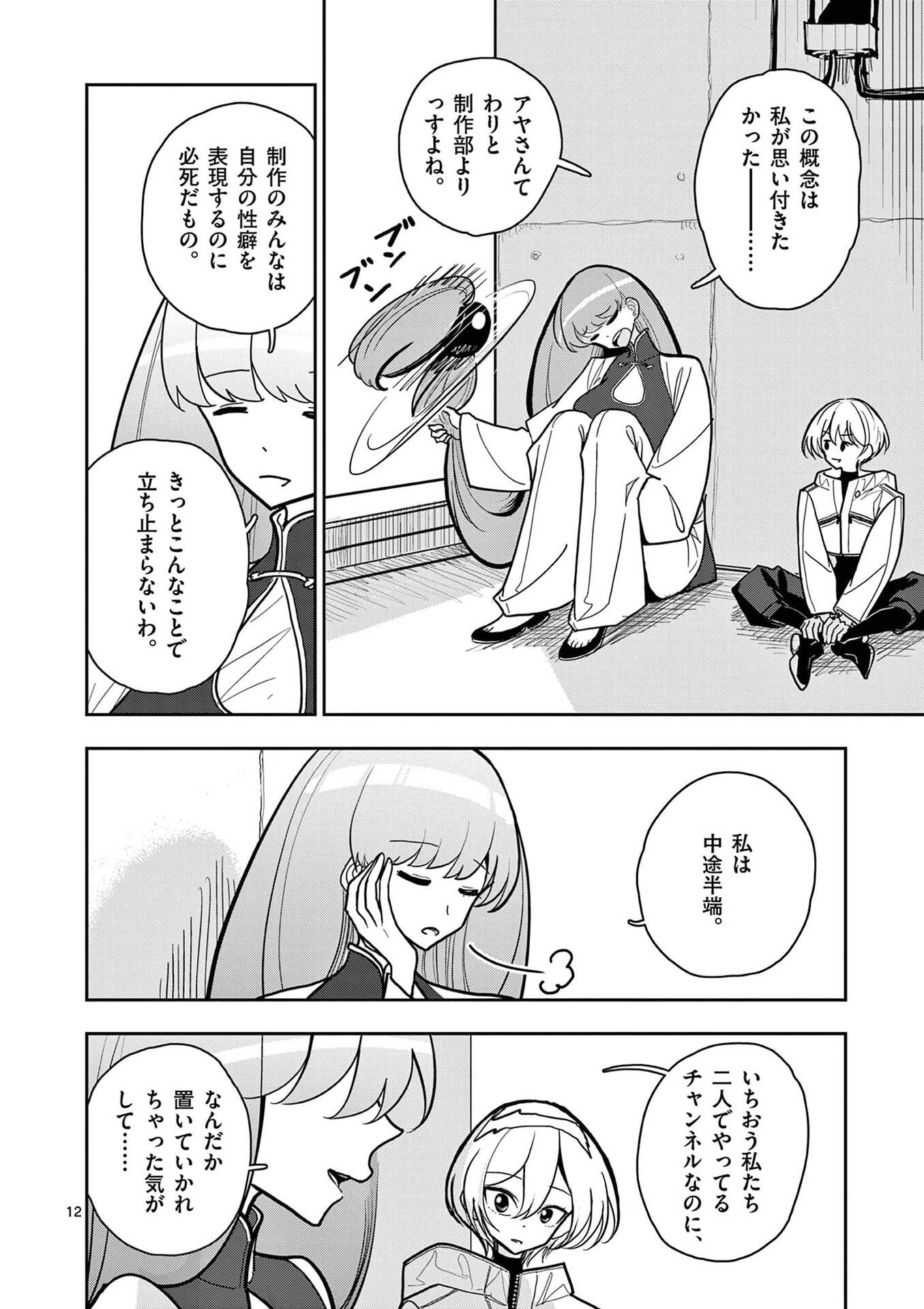 Sono Honoo no Na wa Seiheki - Chapter 22 - Page 12
