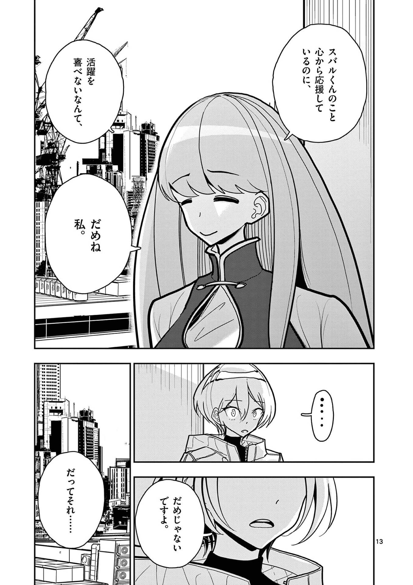 Sono Honoo no Na wa Seiheki - Chapter 22 - Page 13