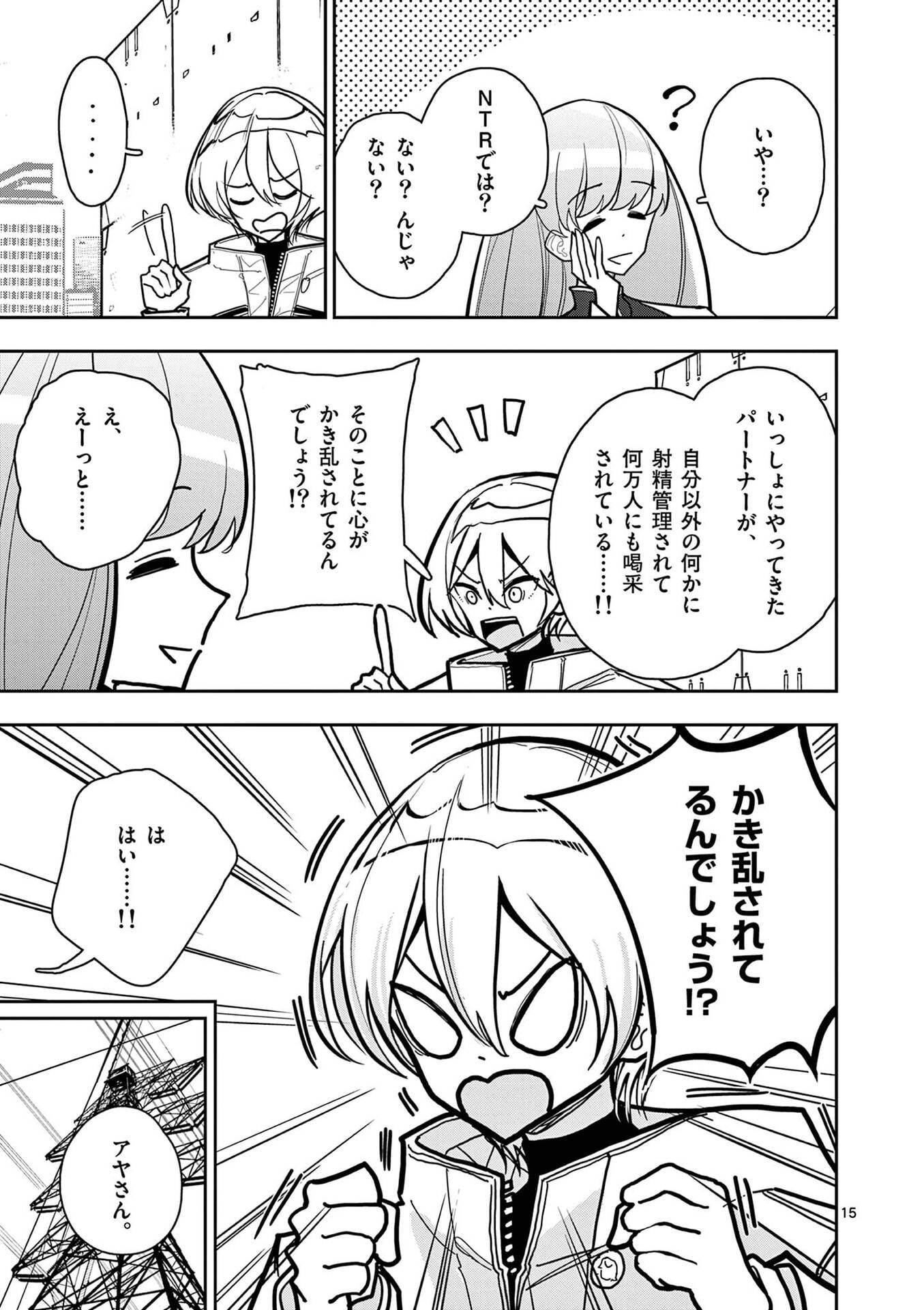 Sono Honoo no Na wa Seiheki - Chapter 22 - Page 15