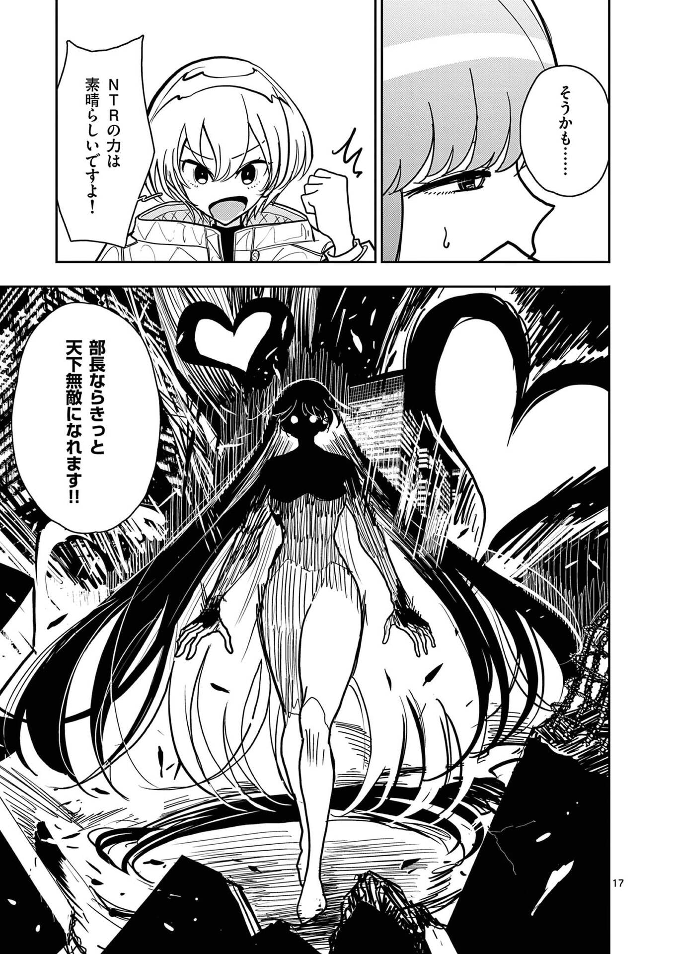 Sono Honoo no Na wa Seiheki - Chapter 22 - Page 17