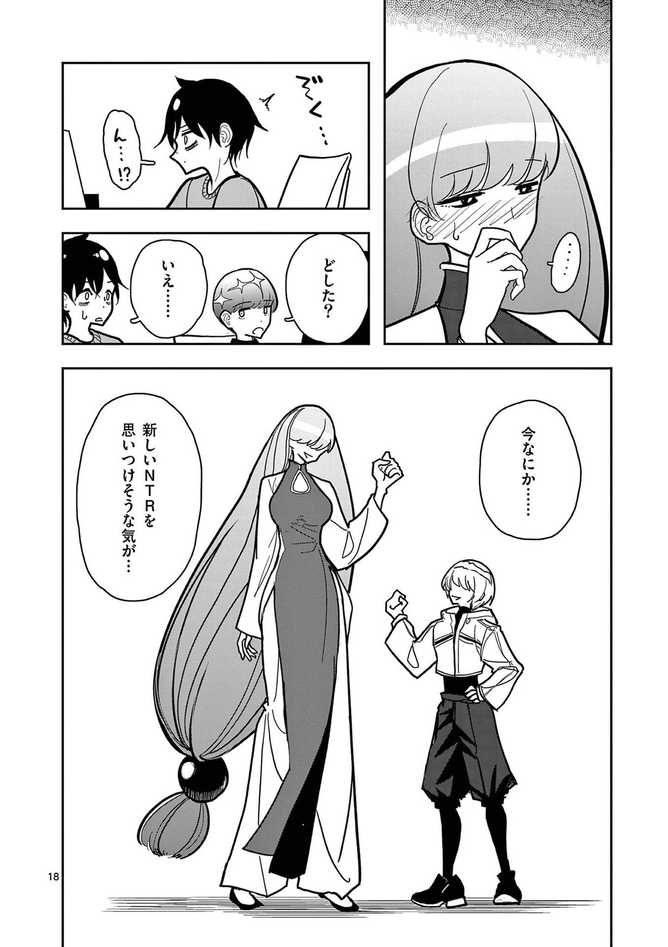 Sono Honoo no Na wa Seiheki - Chapter 22 - Page 18