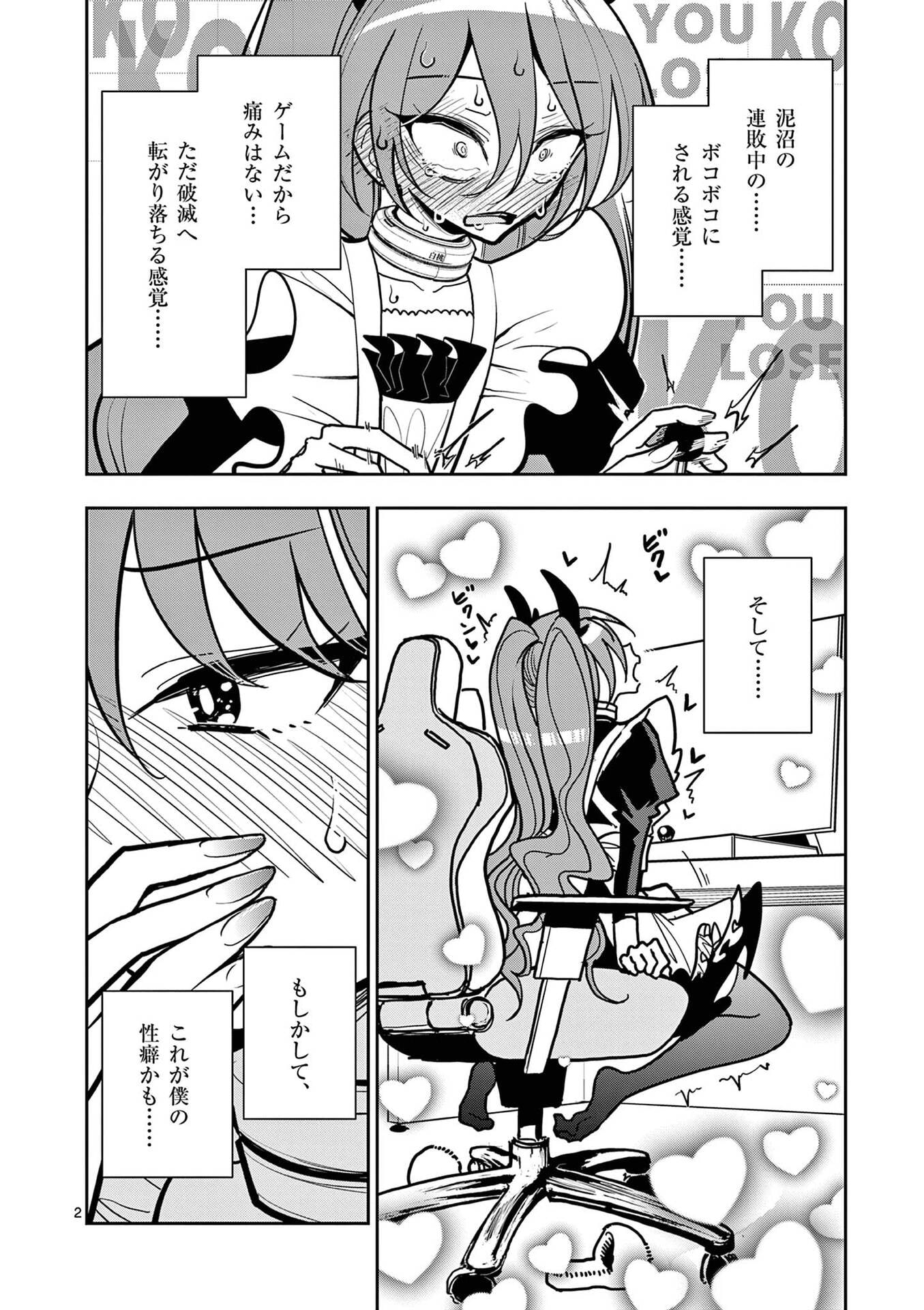 Sono Honoo no Na wa Seiheki - Chapter 22 - Page 2