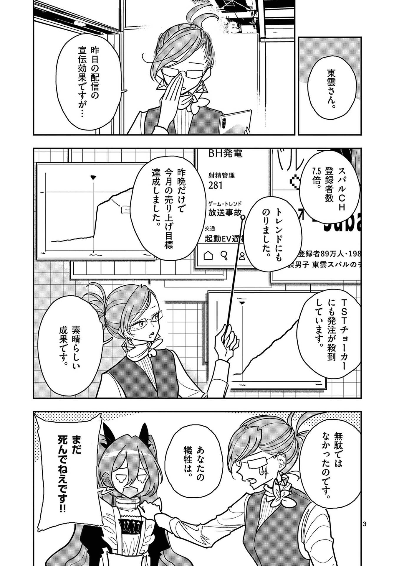 Sono Honoo no Na wa Seiheki - Chapter 22 - Page 3