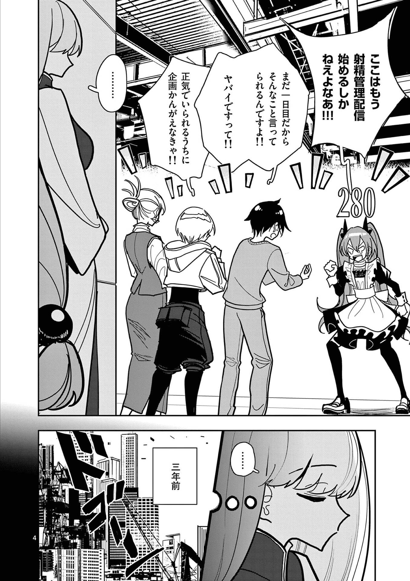 Sono Honoo no Na wa Seiheki - Chapter 22 - Page 4