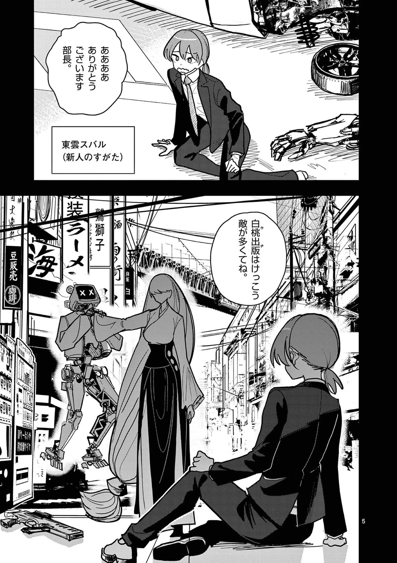 Sono Honoo no Na wa Seiheki - Chapter 22 - Page 5