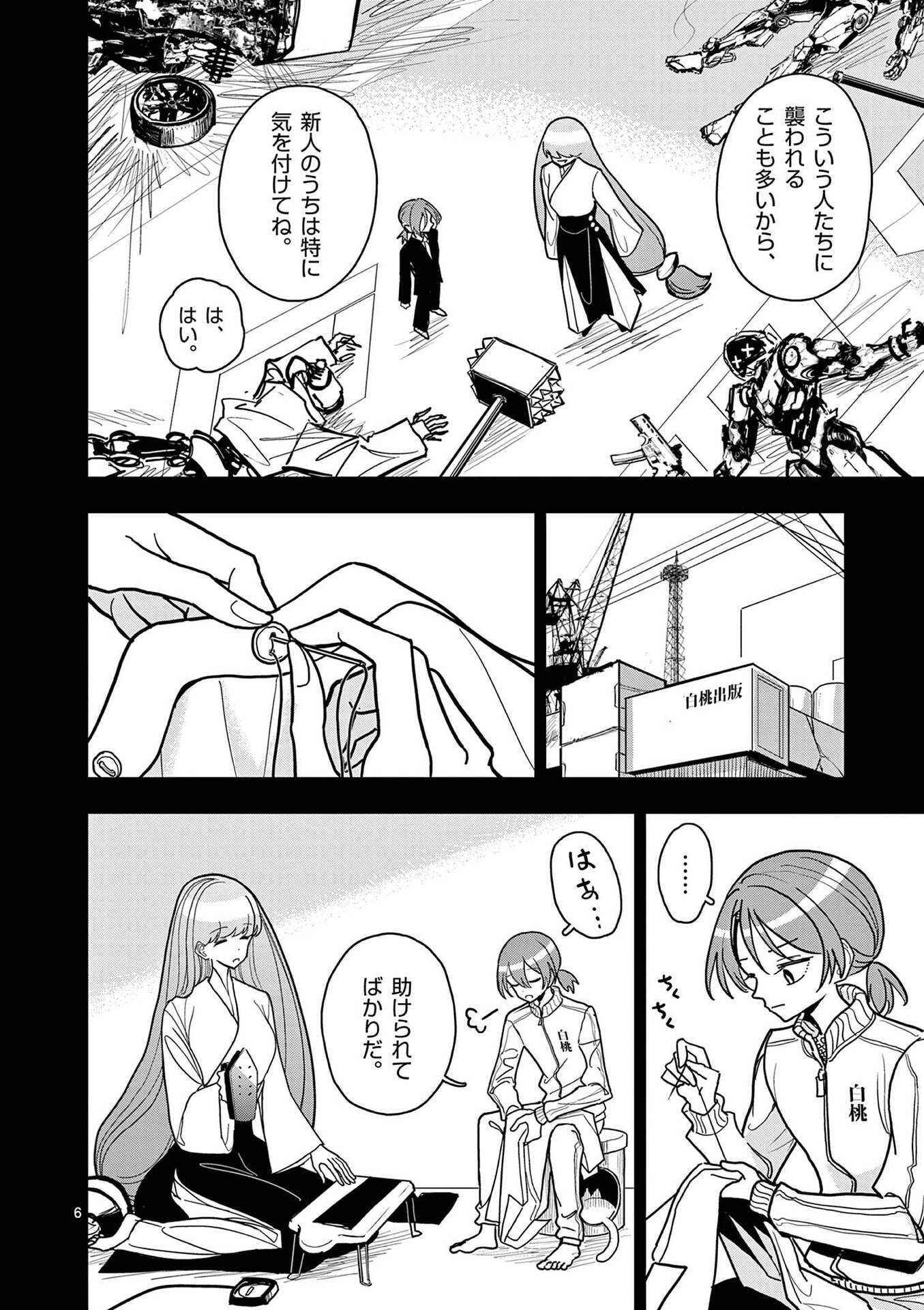 Sono Honoo no Na wa Seiheki - Chapter 22 - Page 6